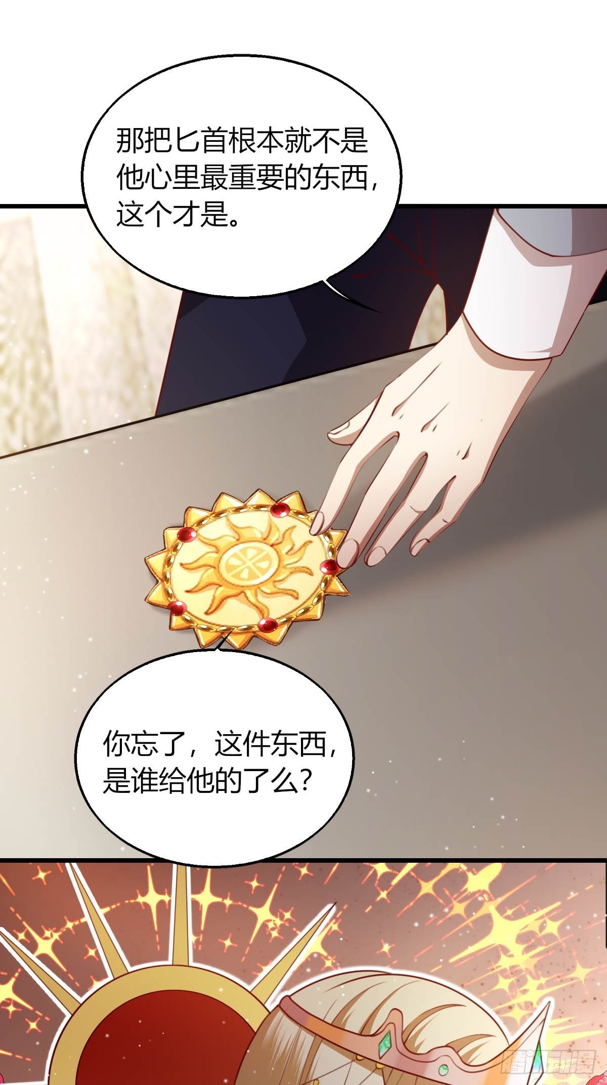 《塞壬娜的定制人生》28 和盖伊的交易 第17页