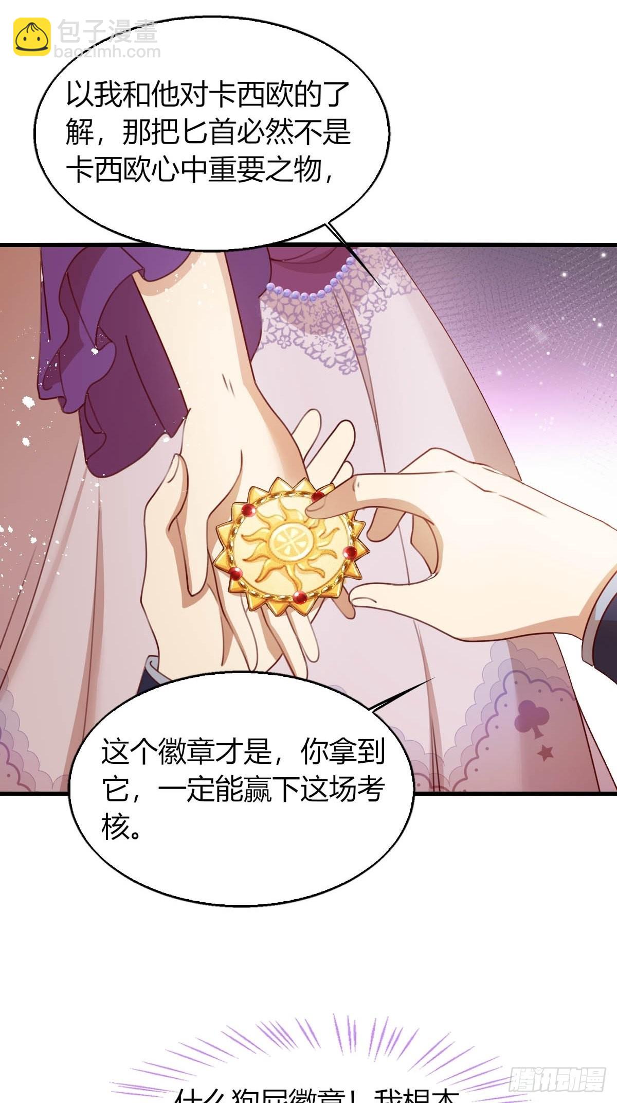 《塞壬娜的定制人生》28 和盖伊的交易 第31页
