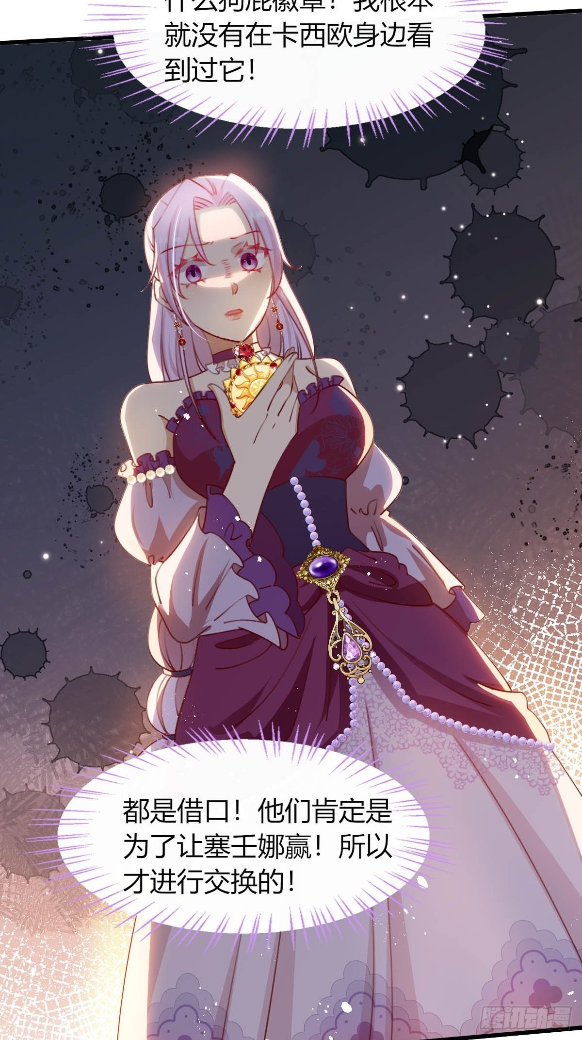 《塞壬娜的定制人生》28 和盖伊的交易 第32页