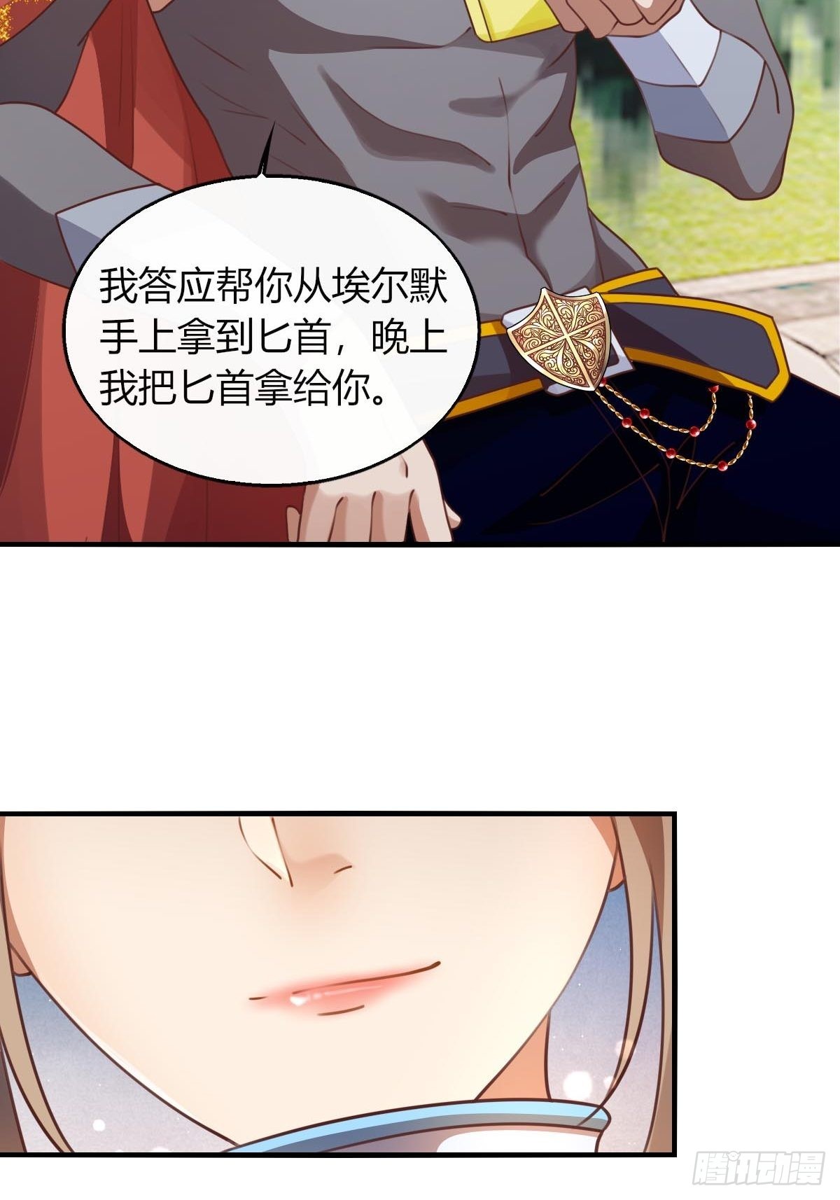《塞壬娜的定制人生》28 和盖伊的交易 第8页