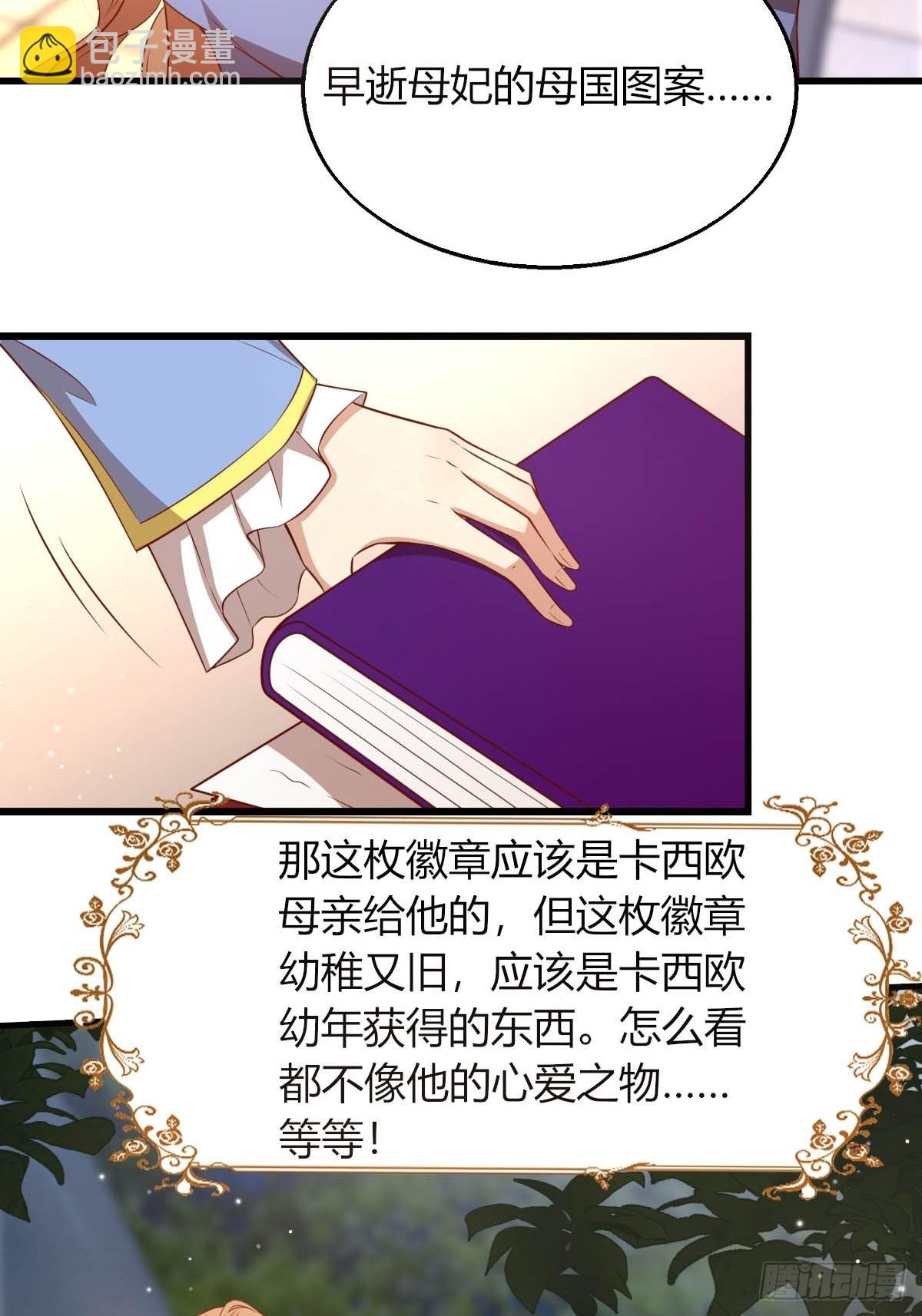 《塞壬娜的定制人生》29 你求我呀 第30页