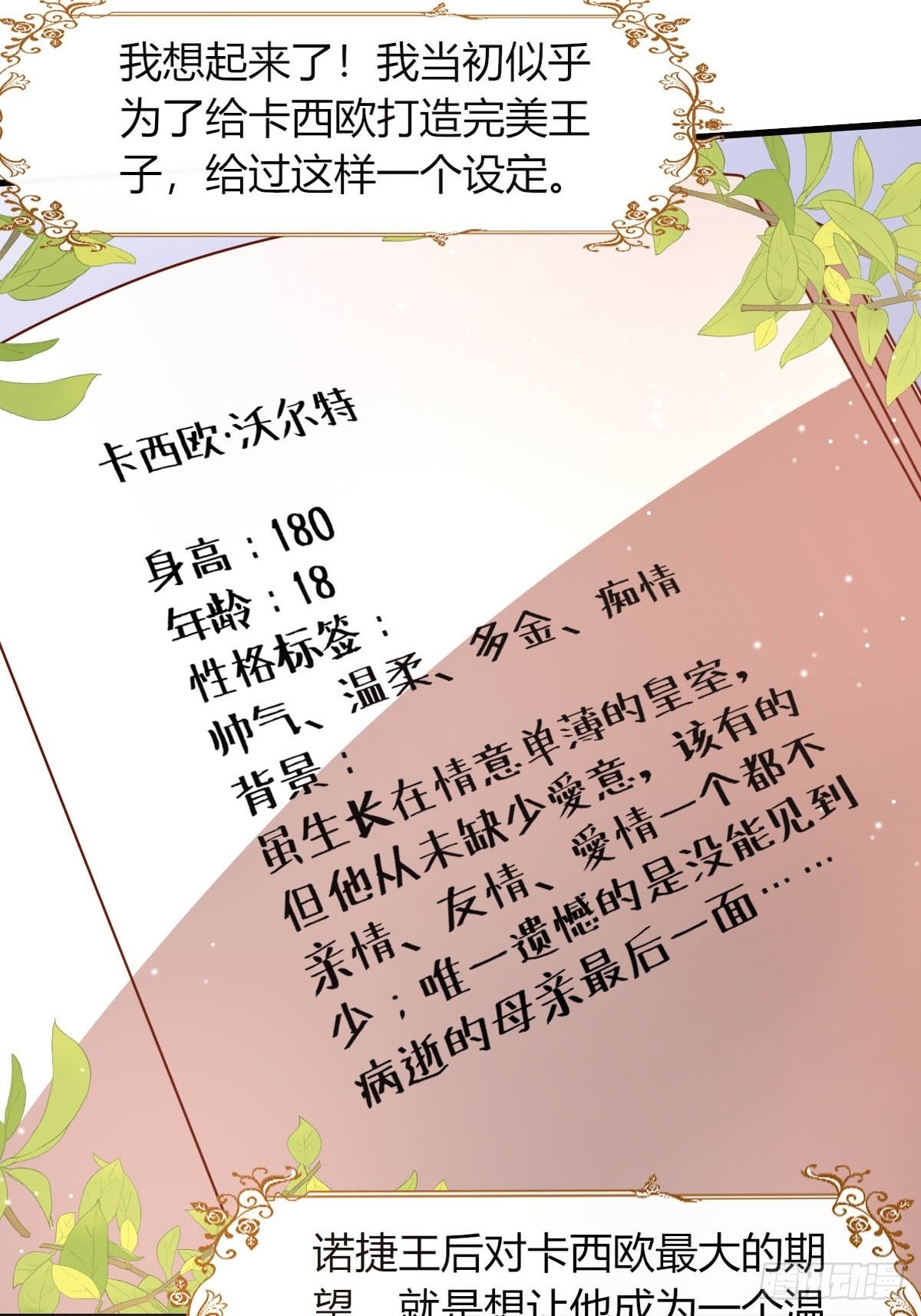 《塞壬娜的定制人生》29 你求我呀 第32页