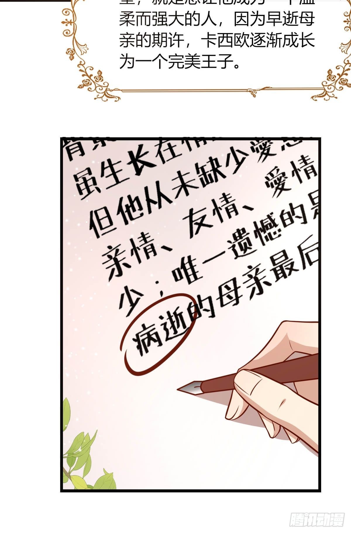 《塞壬娜的定制人生》29 你求我呀 第33页