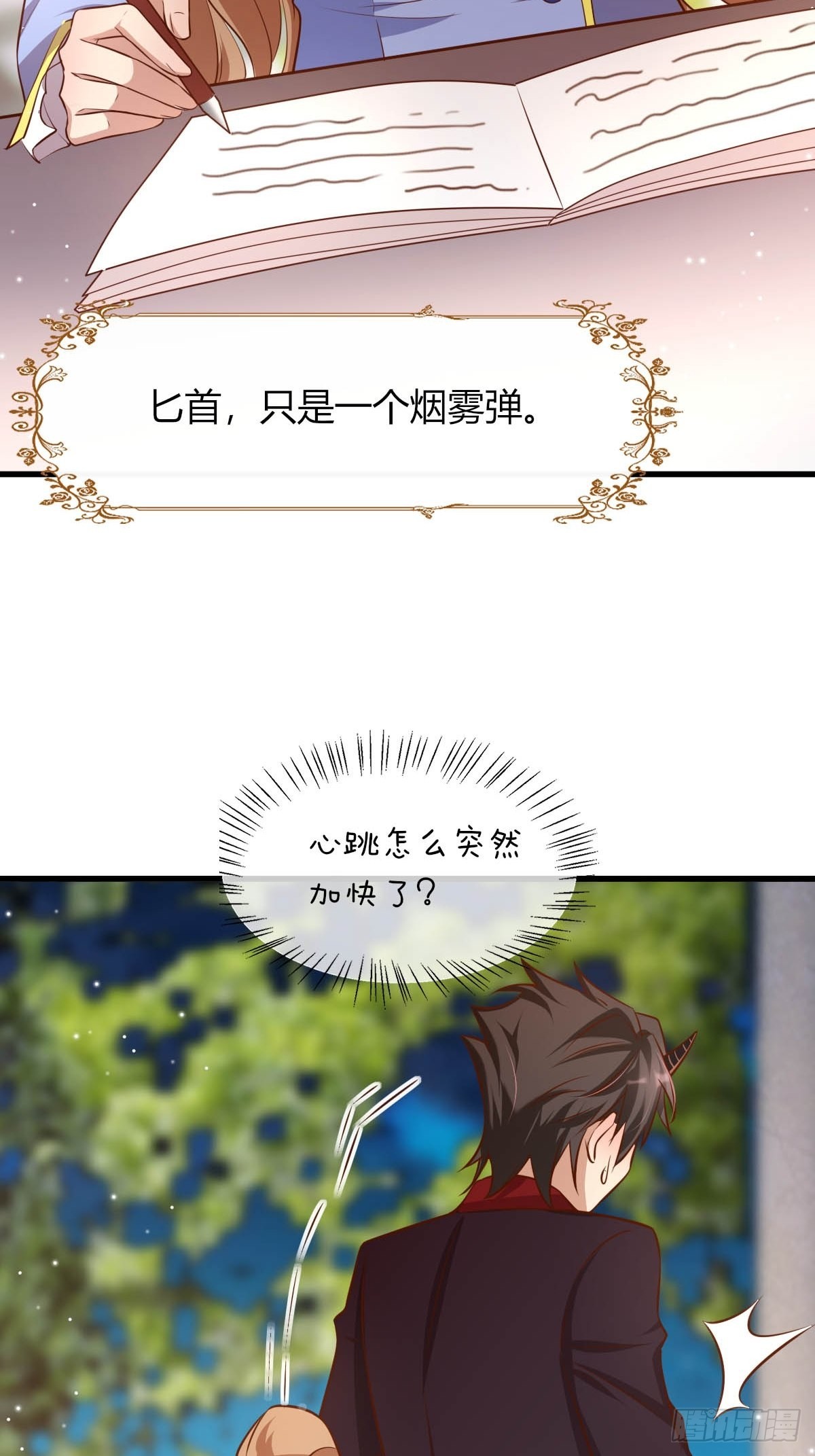 《塞壬娜的定制人生》29 你求我呀 第36页