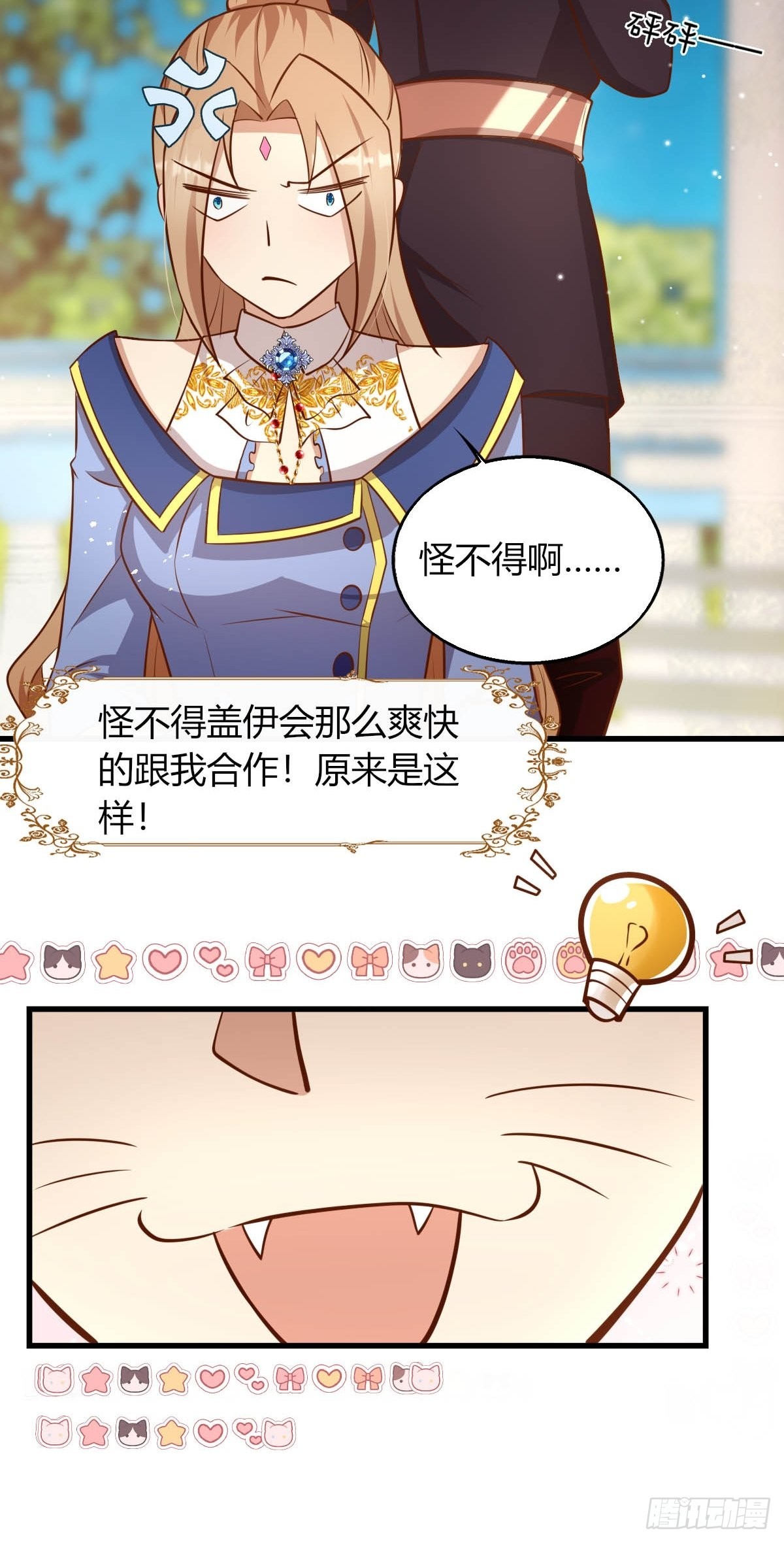 《塞壬娜的定制人生》29 你求我呀 第37页
