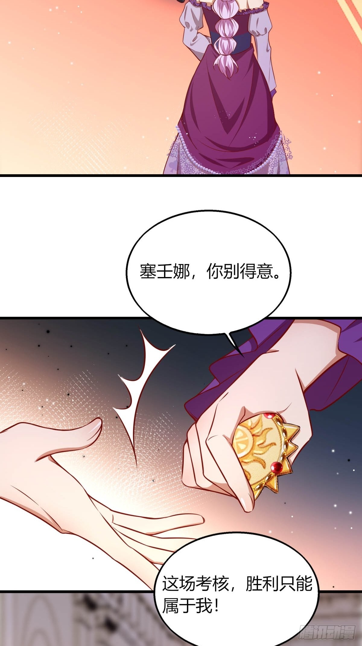 《塞壬娜的定制人生》29 你求我呀 第5页