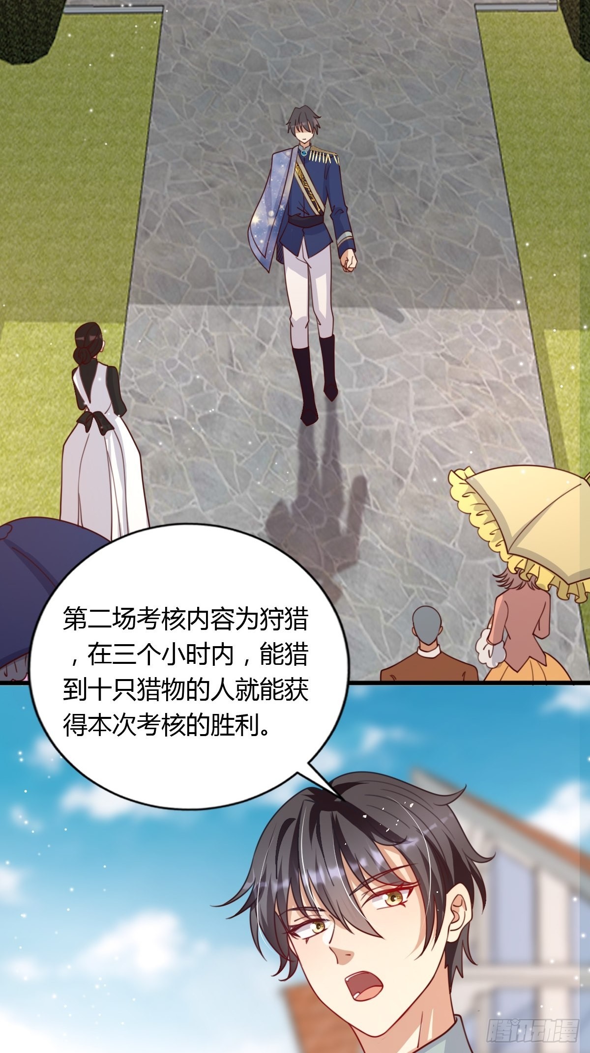 《塞壬娜的定制人生》34 完美男人 第13页