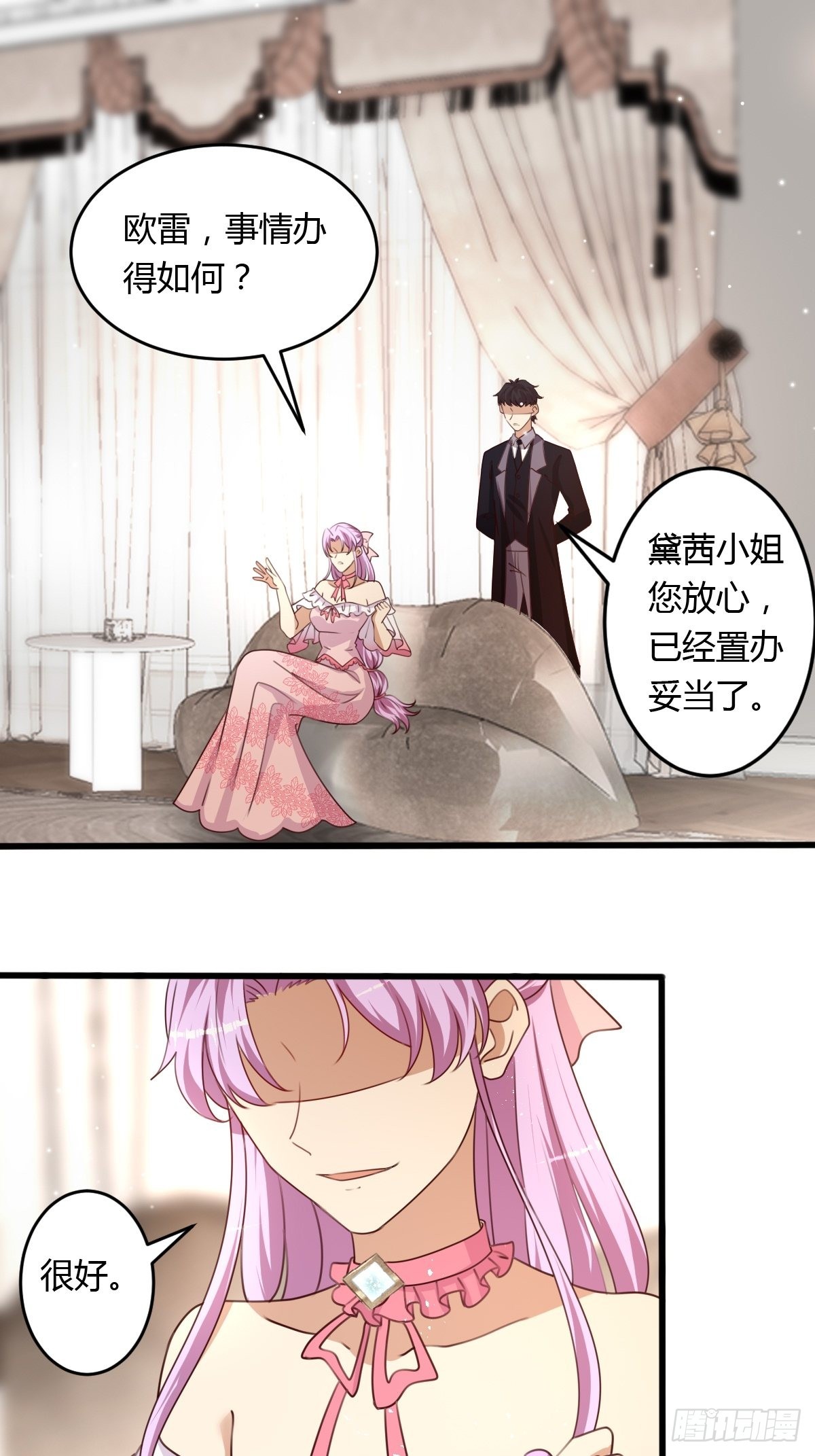 《塞壬娜的定制人生》34 完美男人 第24页