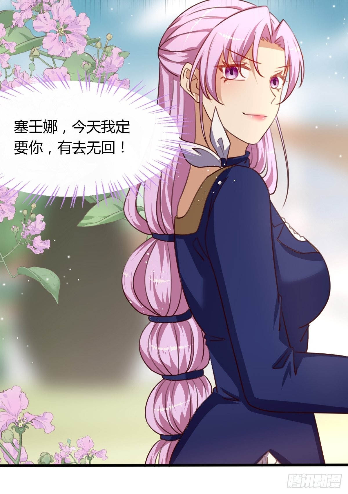 《塞壬娜的定制人生》34 完美男人 第26页