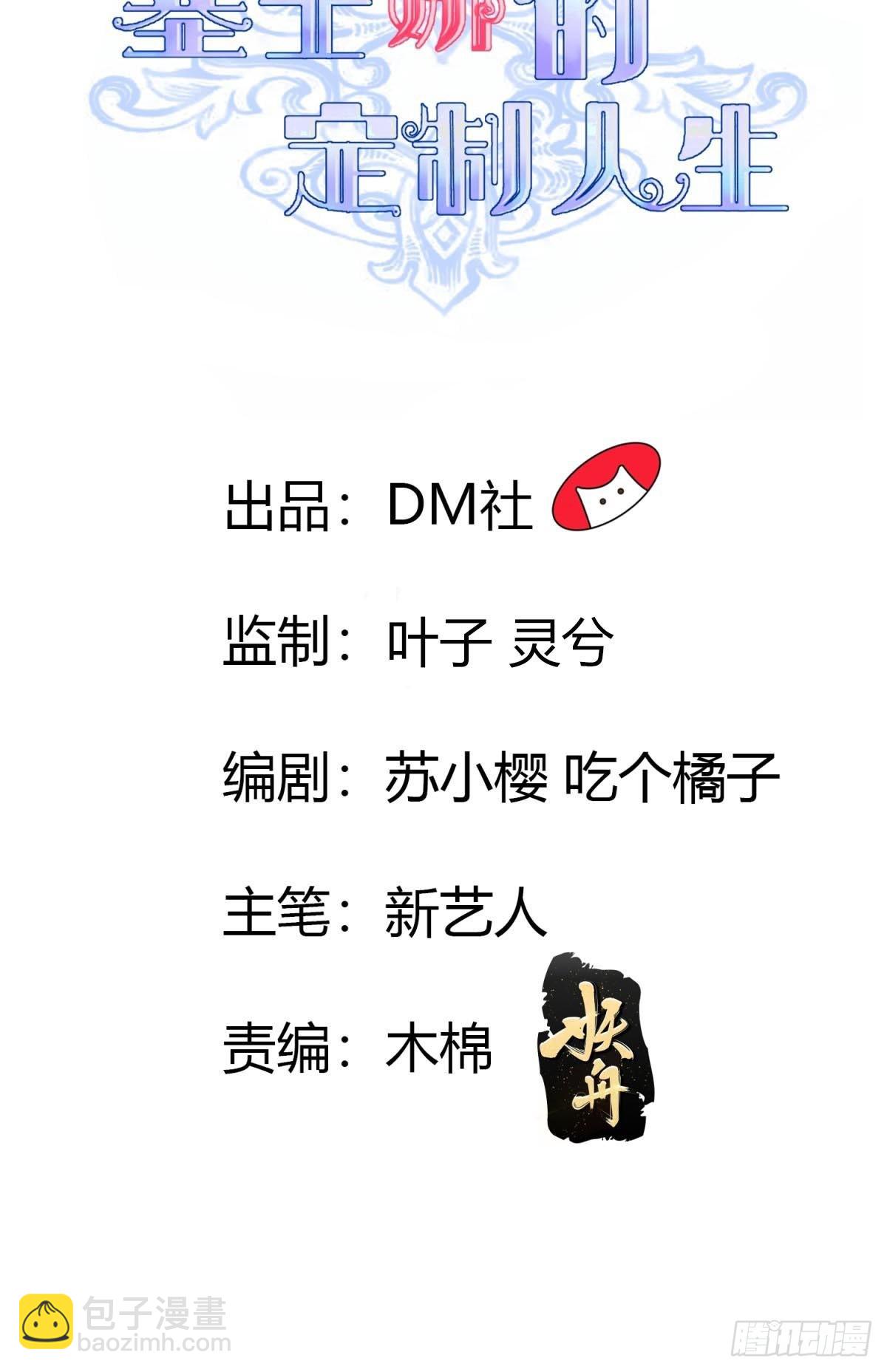 《塞壬娜的定制人生》34 完美男人 第2页