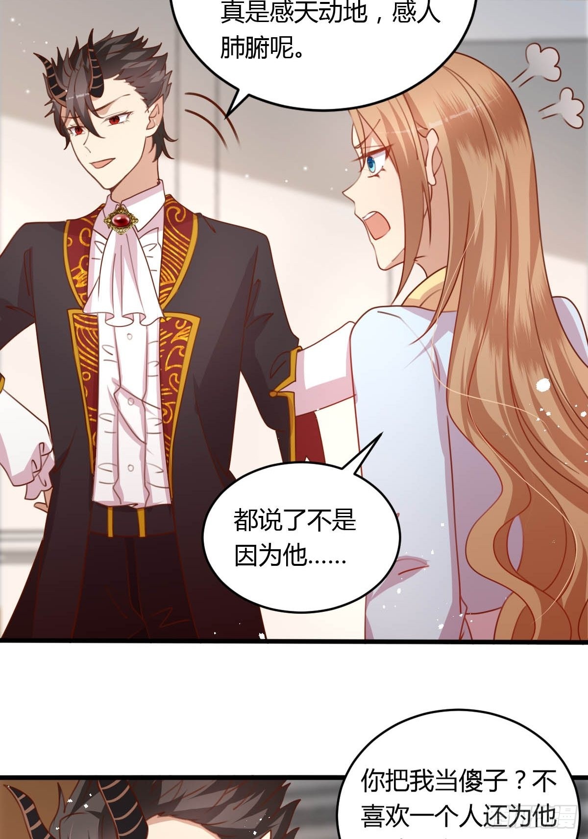 《塞壬娜的定制人生》33 又见竹马 第11页