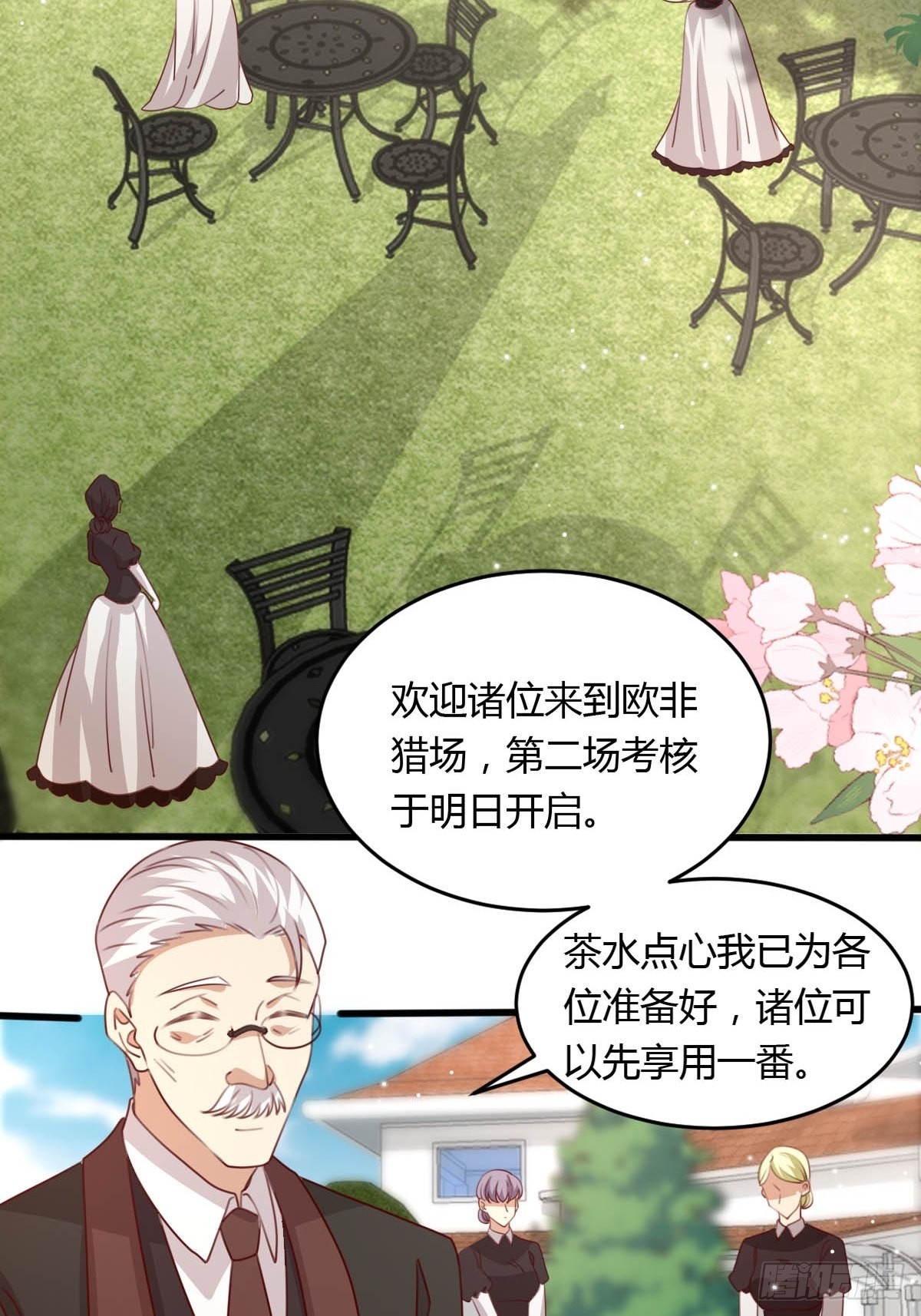 《塞壬娜的定制人生》33 又见竹马 第21页
