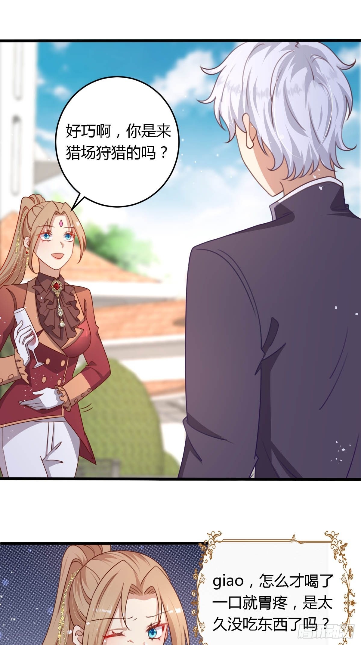《塞壬娜的定制人生》33 又见竹马 第26页