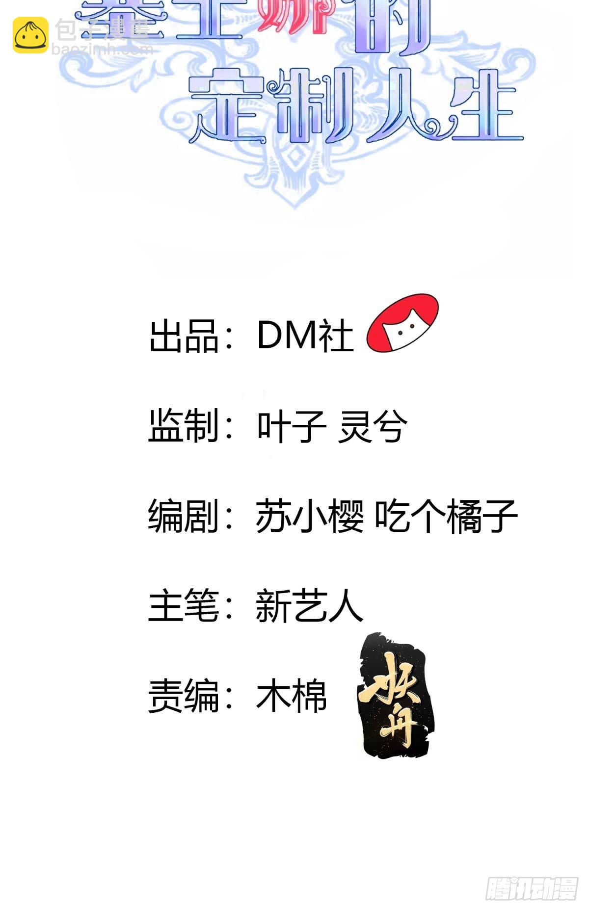 《塞壬娜的定制人生》33 又见竹马 第2页