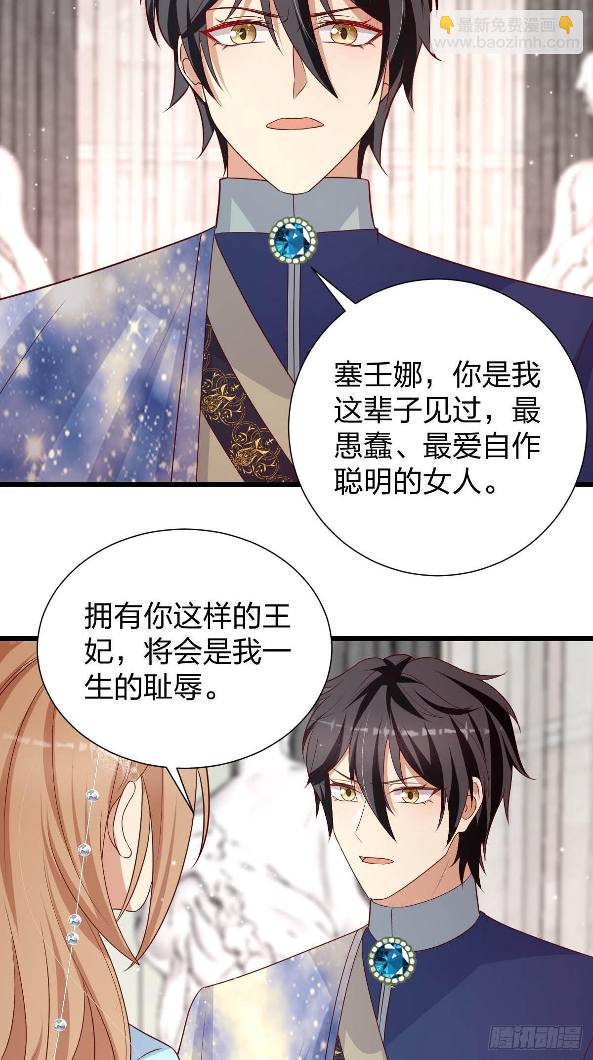 《塞壬娜的定制人生》32 真心被践踏？ 第13页