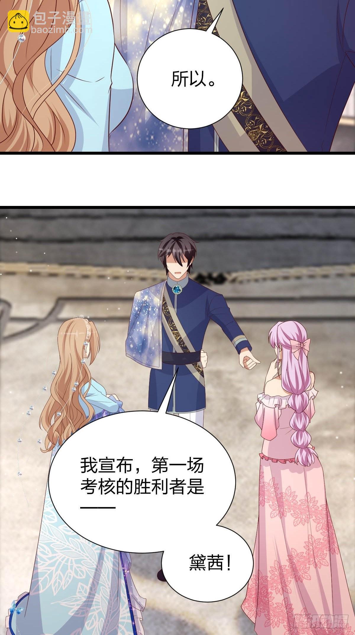 《塞壬娜的定制人生》32 真心被践踏？ 第14页