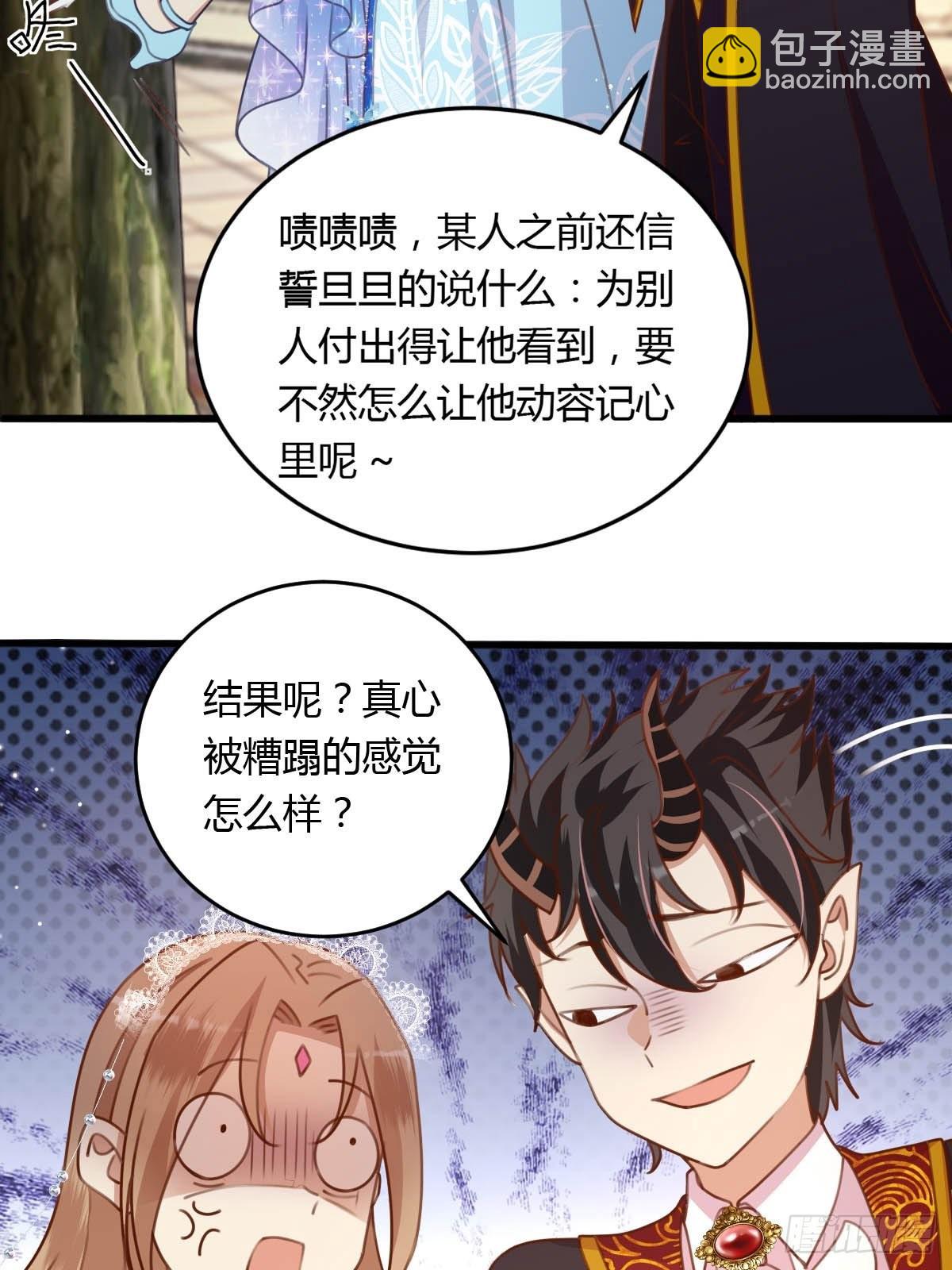 《塞壬娜的定制人生》32 真心被践踏？ 第20页