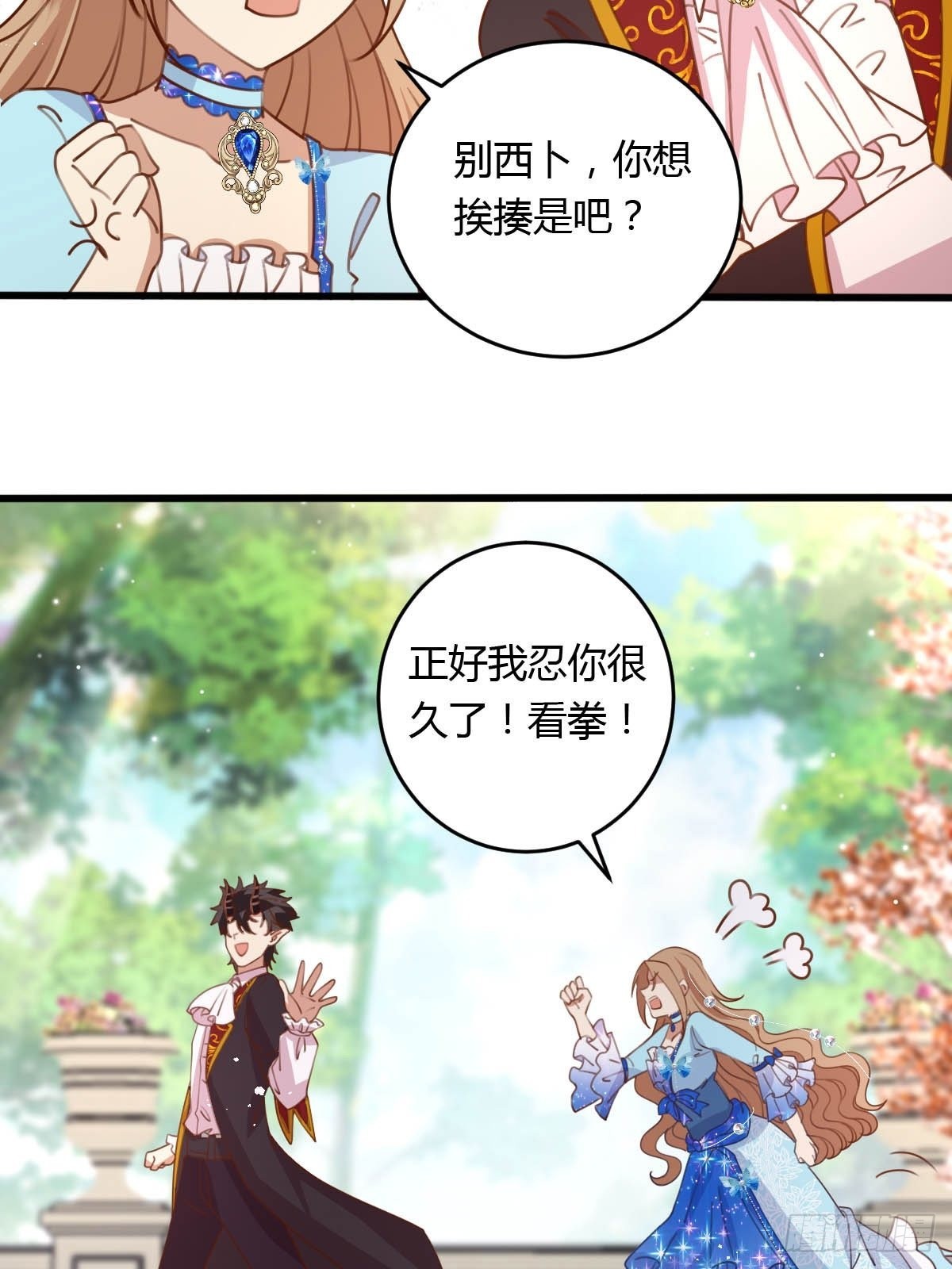 《塞壬娜的定制人生》32 真心被践踏？ 第21页