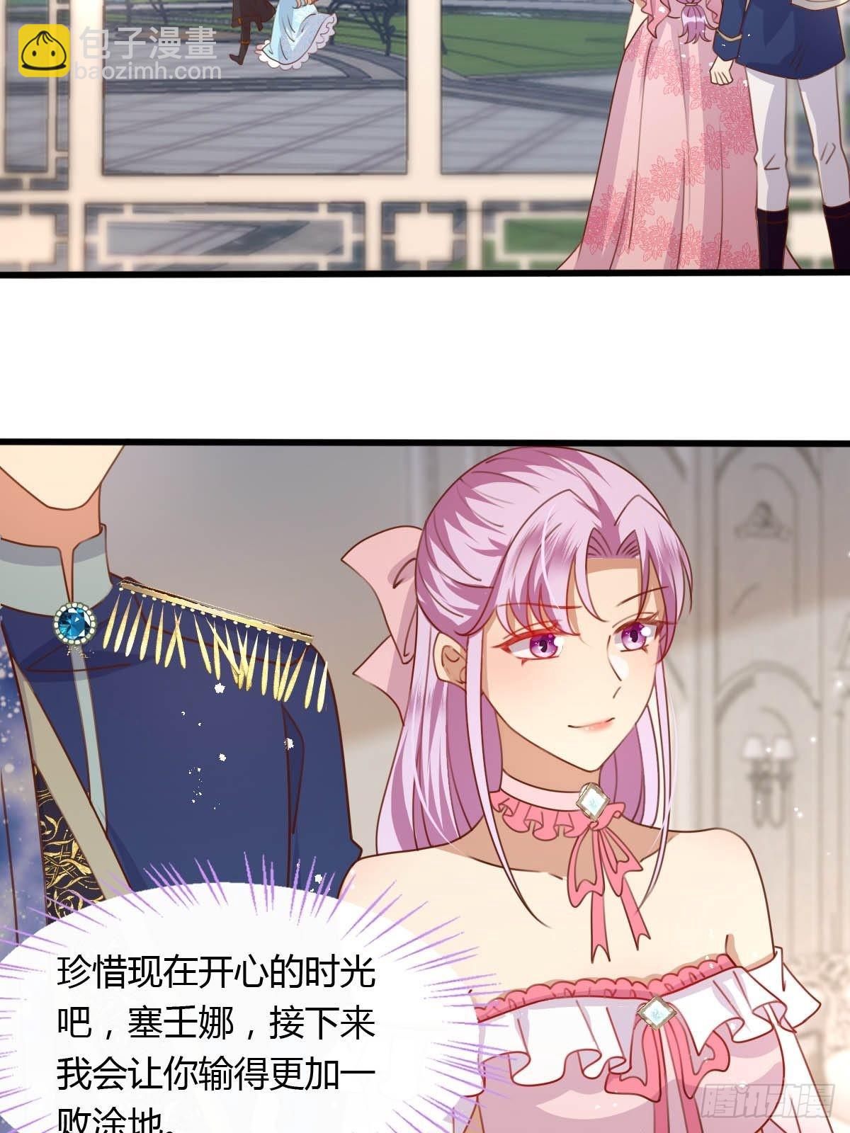 《塞壬娜的定制人生》32 真心被践踏？ 第23页