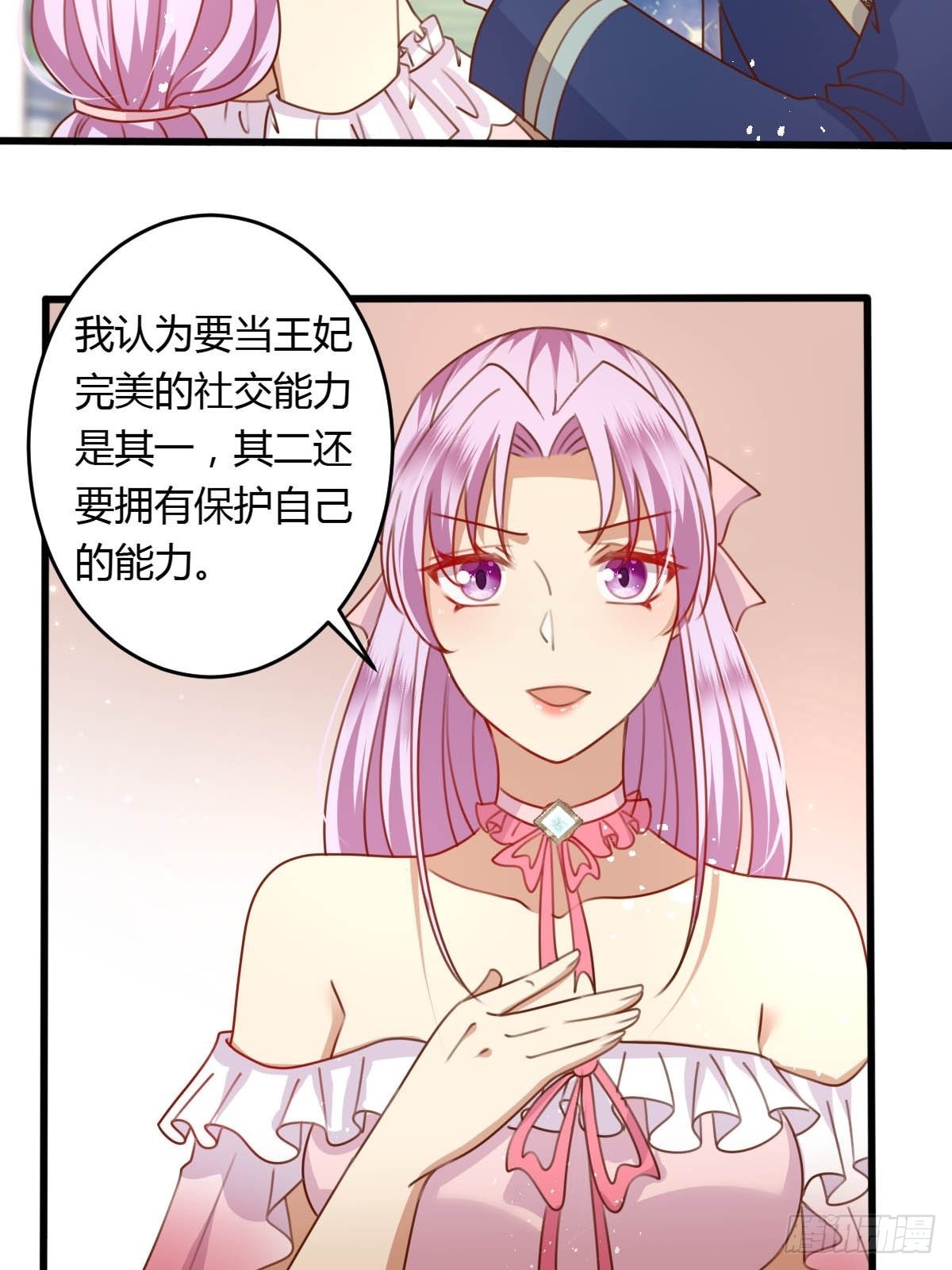 《塞壬娜的定制人生》32 真心被践踏？ 第26页