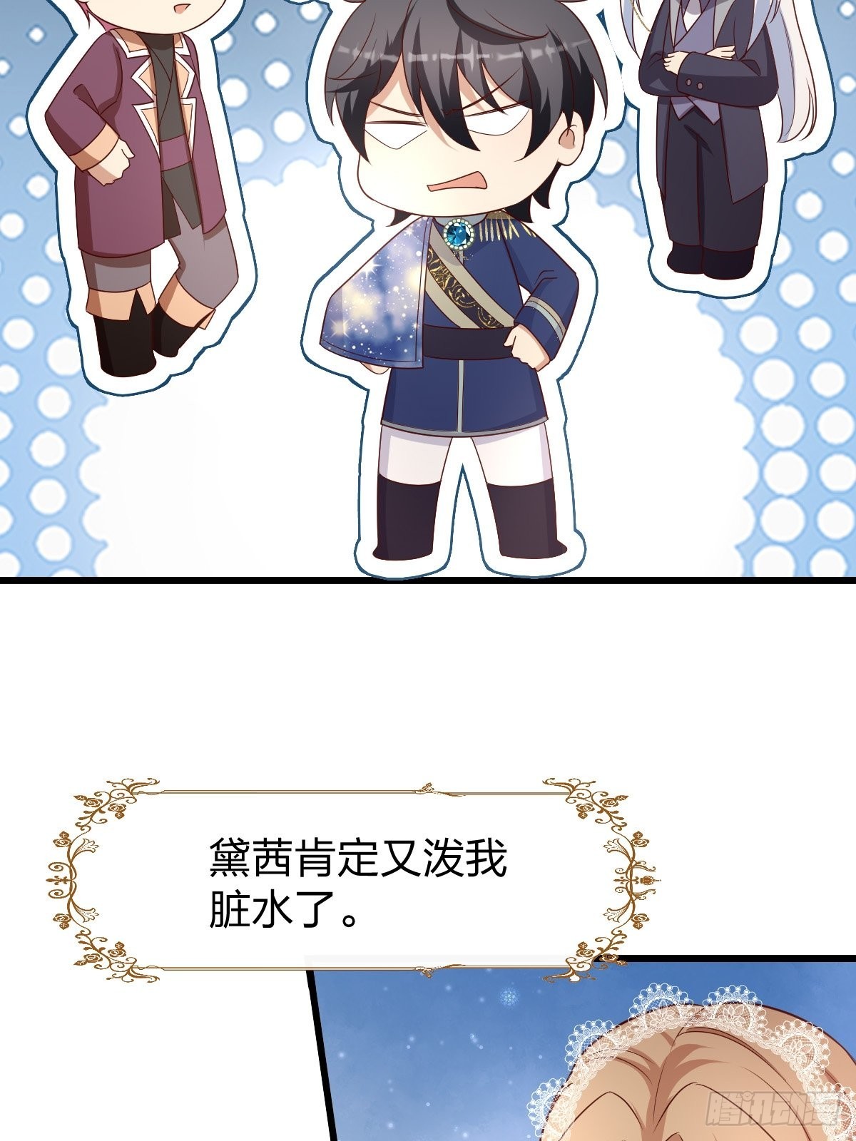 《塞壬娜的定制人生》32 真心被践踏？ 第4页