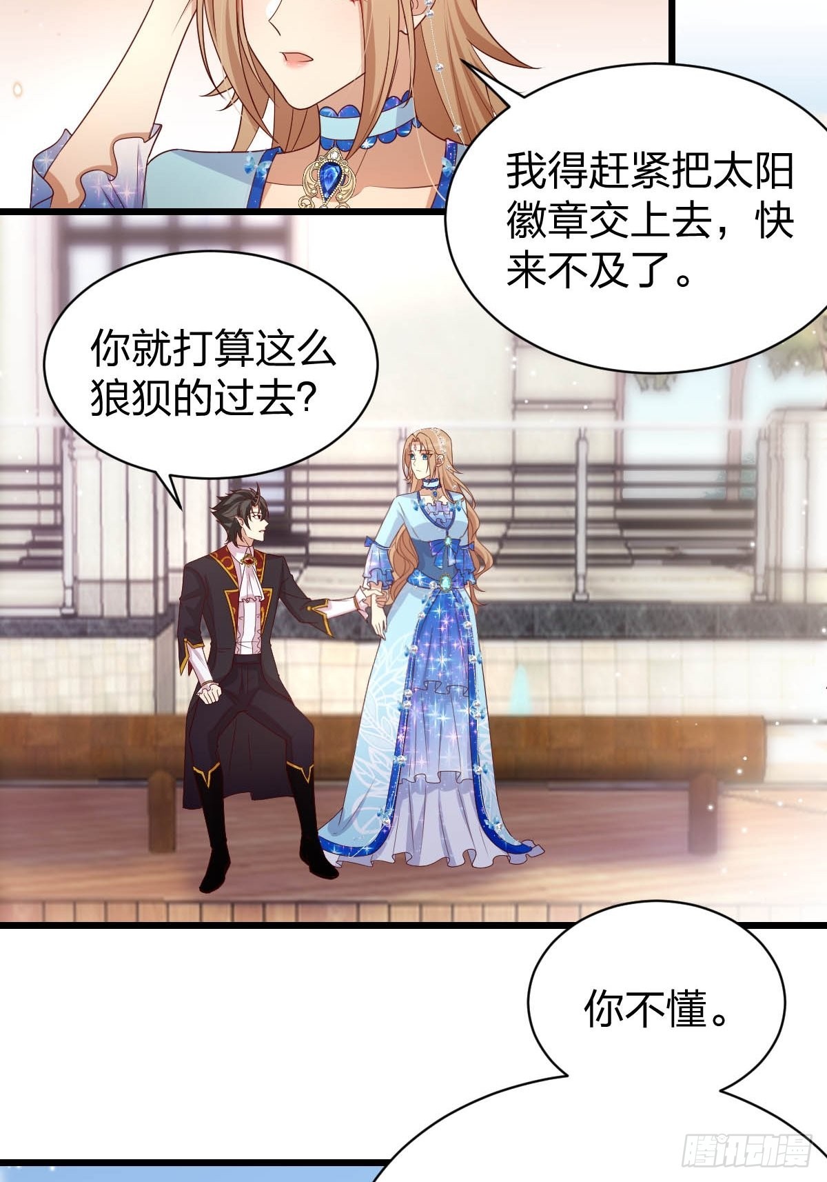 《塞壬娜的定制人生》31 魔王的援手 第10页