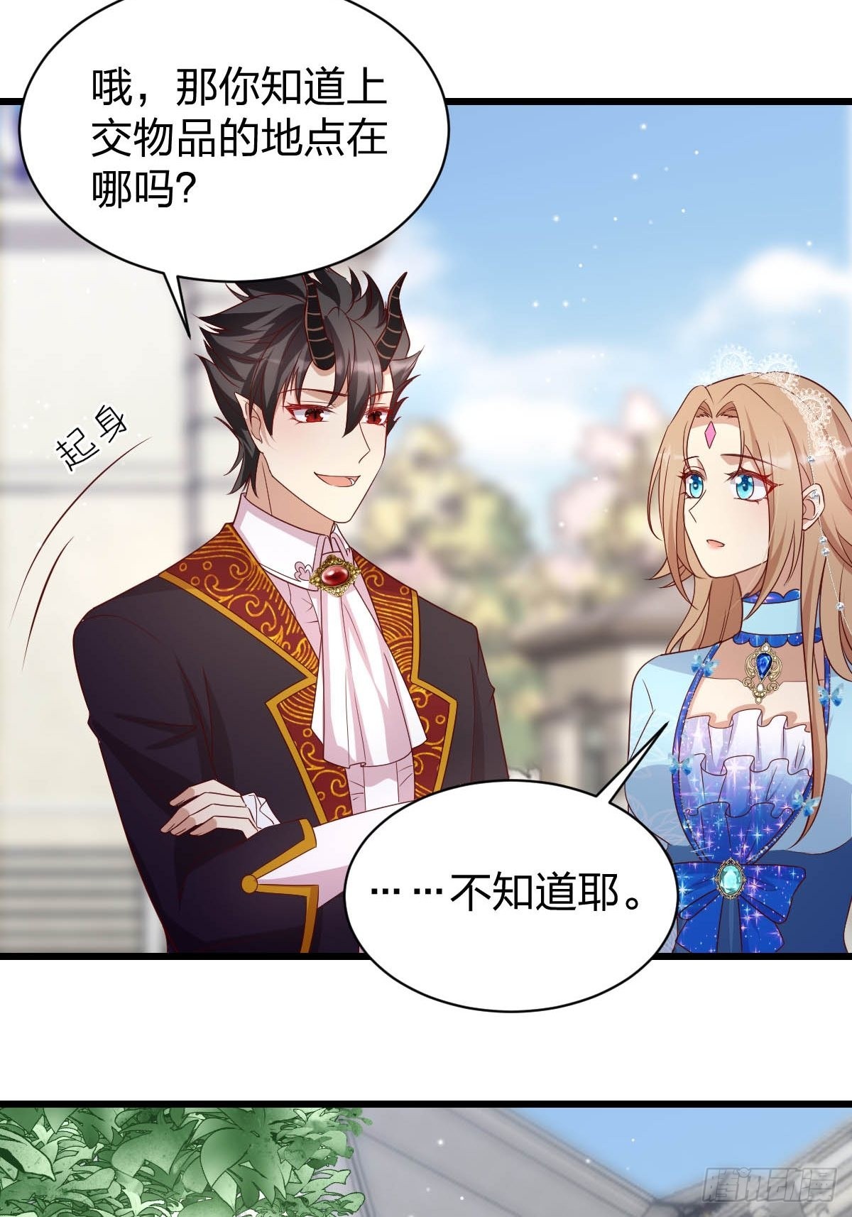 《塞壬娜的定制人生》31 魔王的援手 第12页