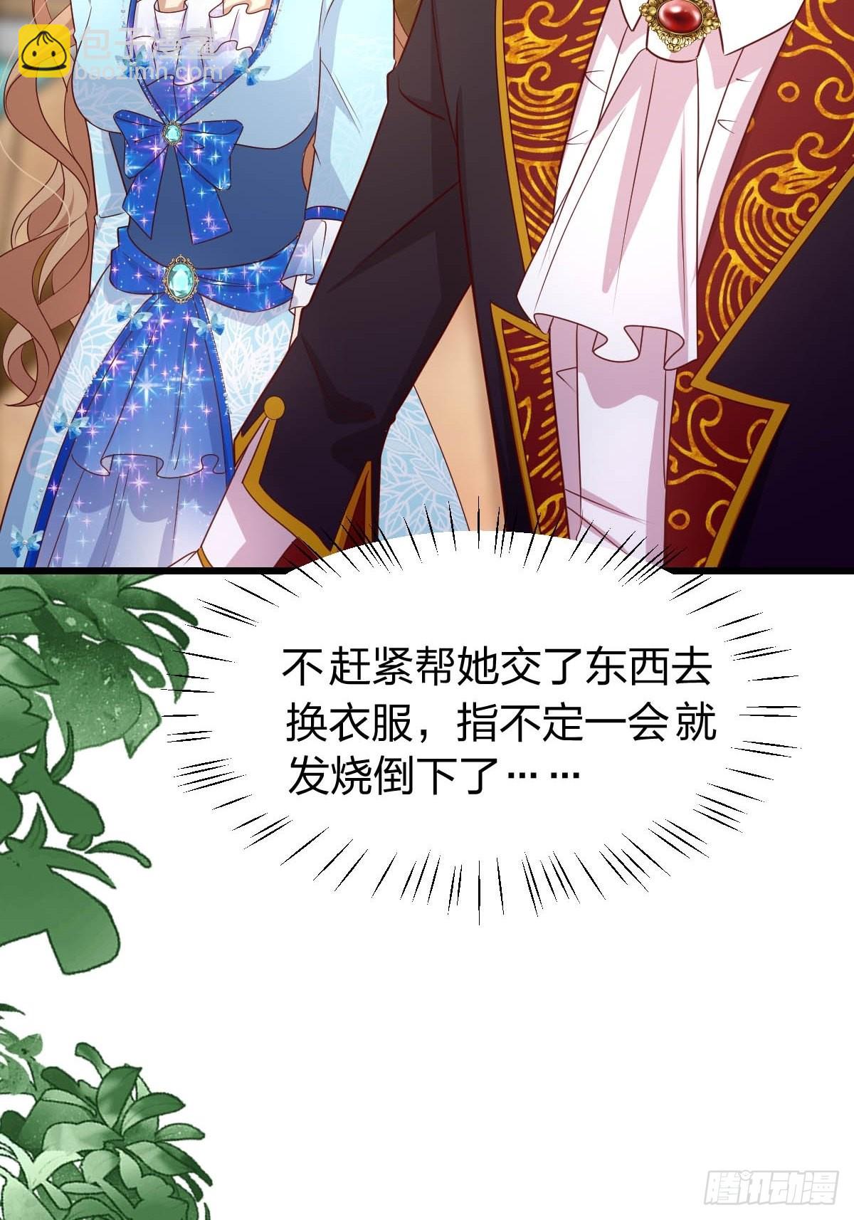 《塞壬娜的定制人生》31 魔王的援手 第15页