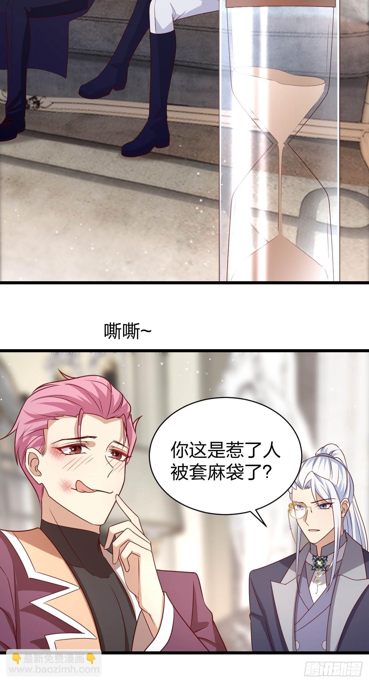 《塞壬娜的定制人生》31 魔王的援手 第17页