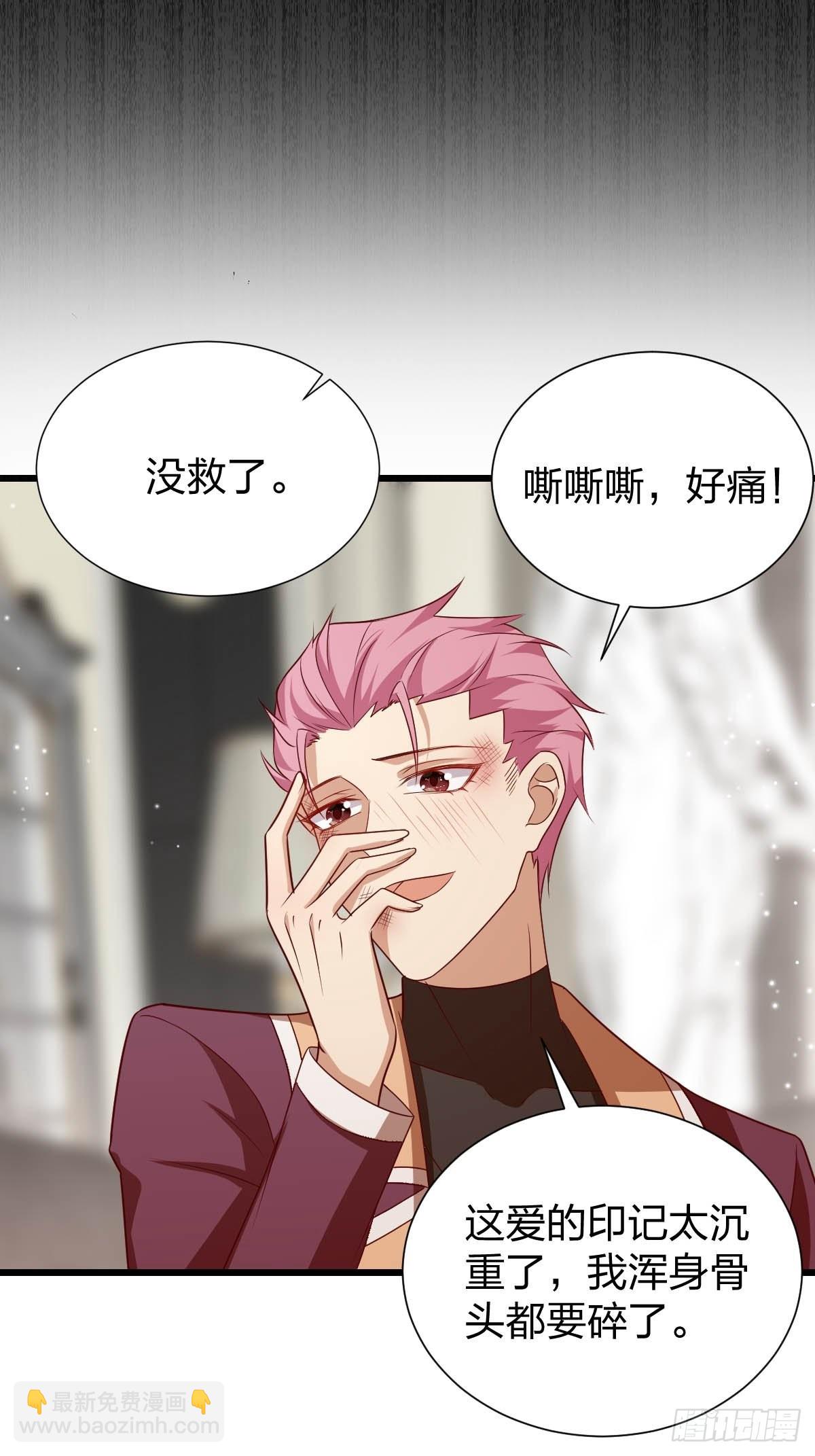 《塞壬娜的定制人生》31 魔王的援手 第23页
