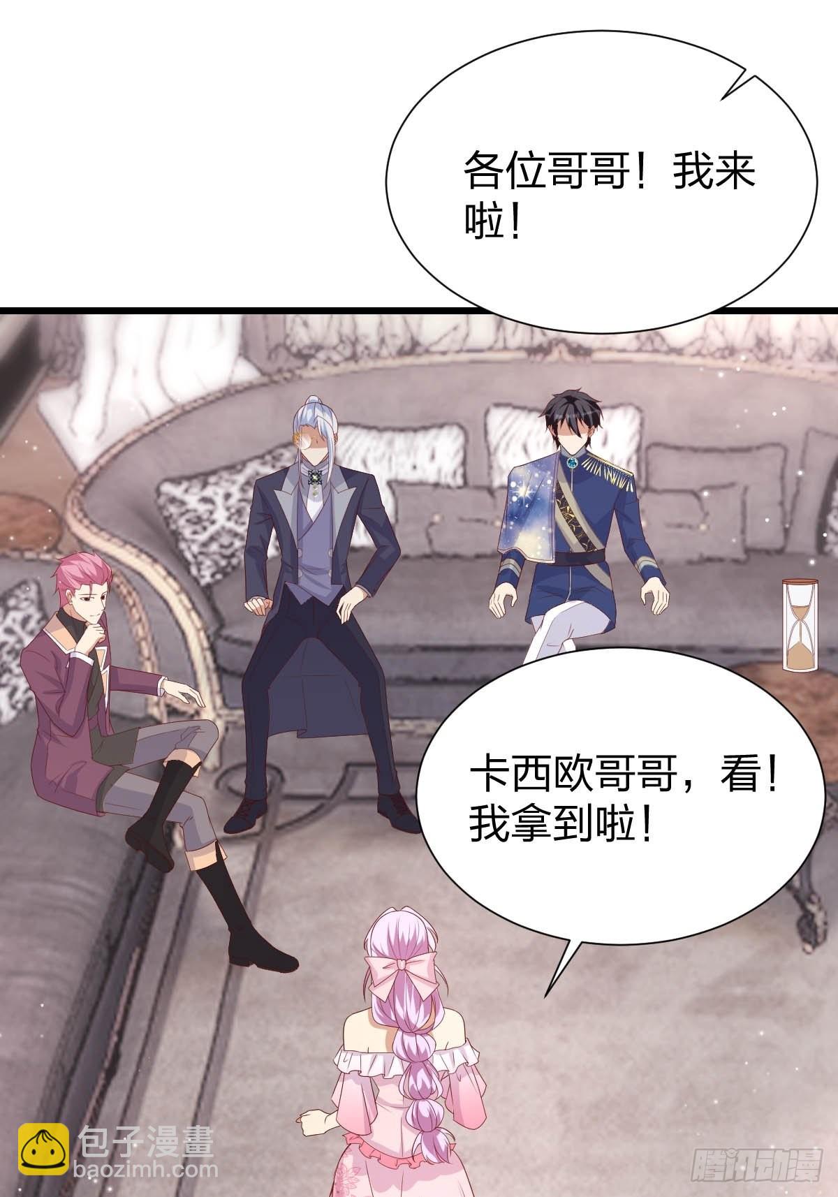 《塞壬娜的定制人生》31 魔王的援手 第24页