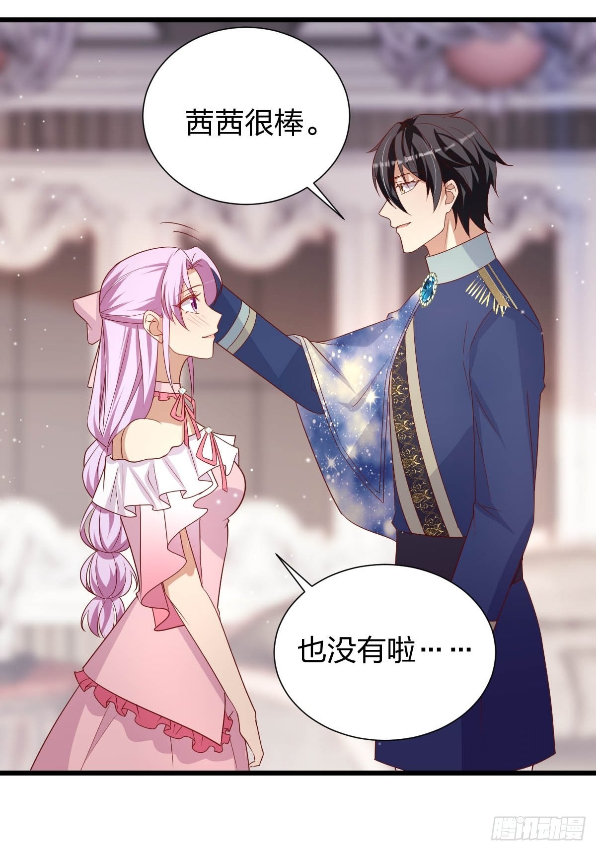 《塞壬娜的定制人生》31 魔王的援手 第29页