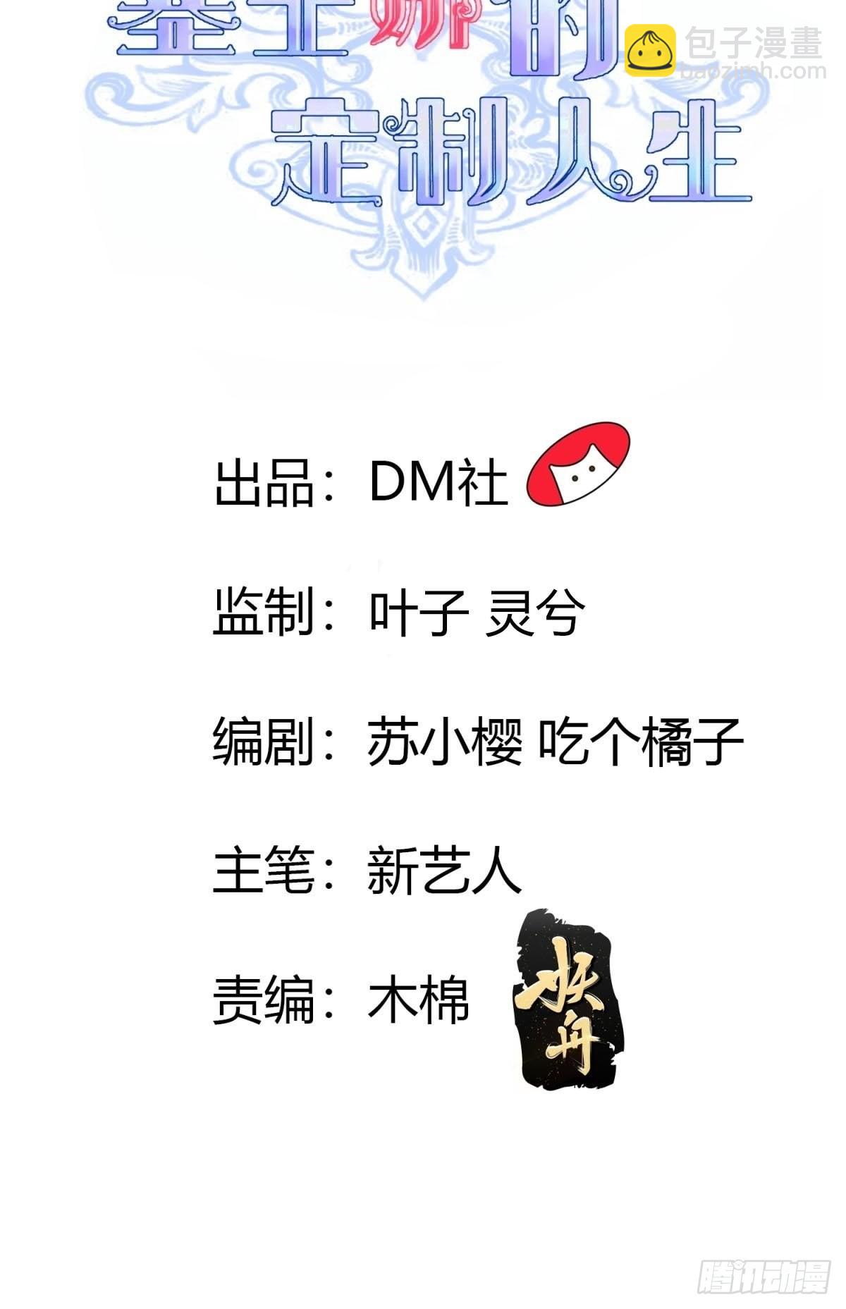 《塞壬娜的定制人生》31 魔王的援手 第2页
