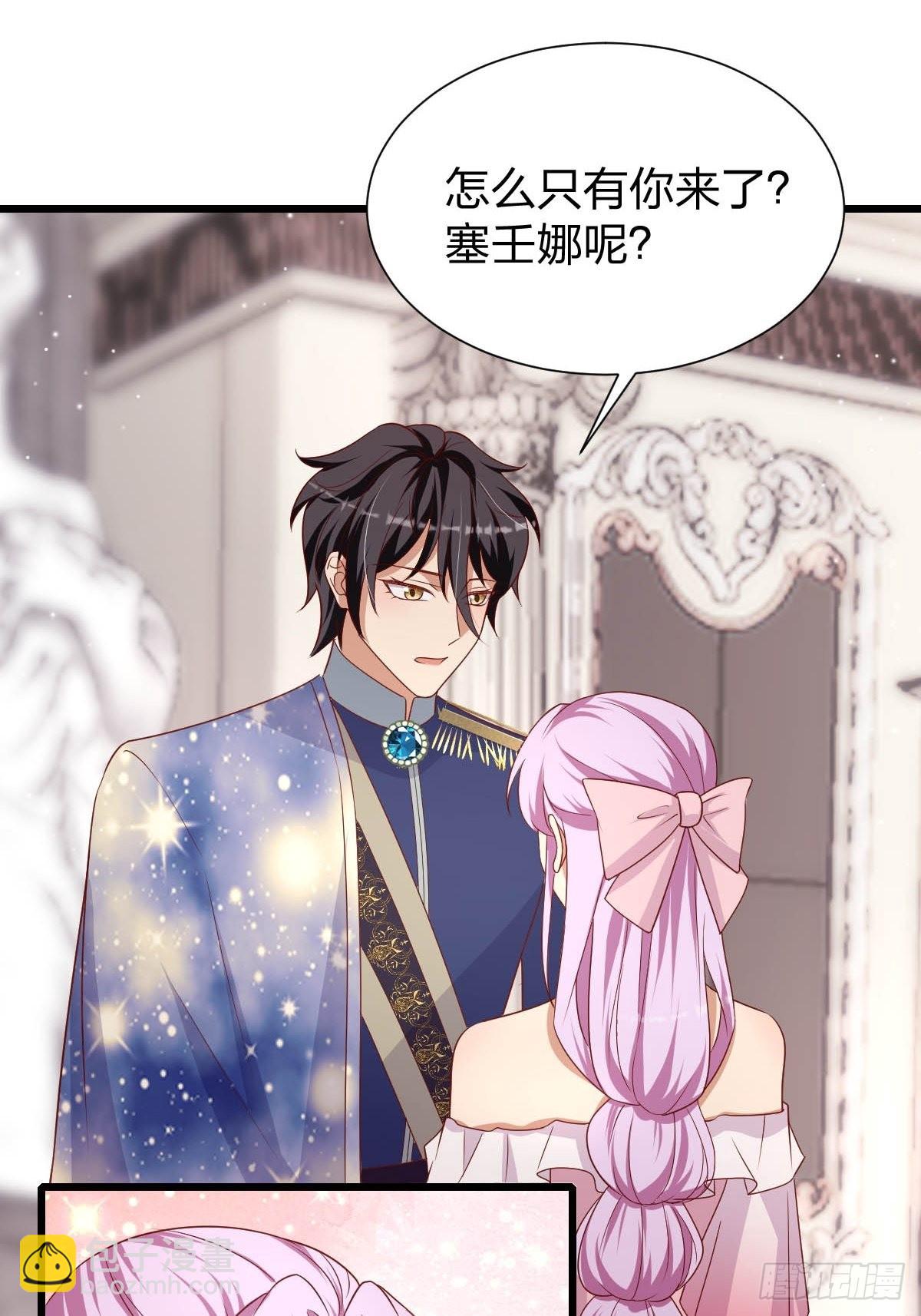 《塞壬娜的定制人生》31 魔王的援手 第30页