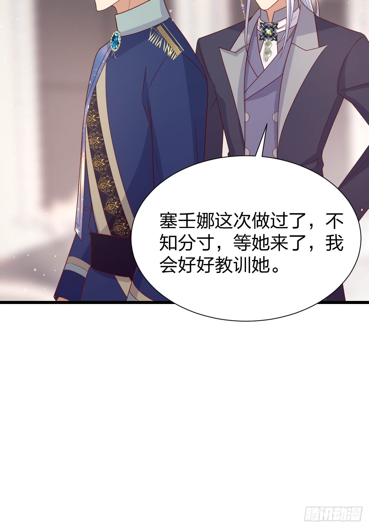 《塞壬娜的定制人生》31 魔王的援手 第32页
