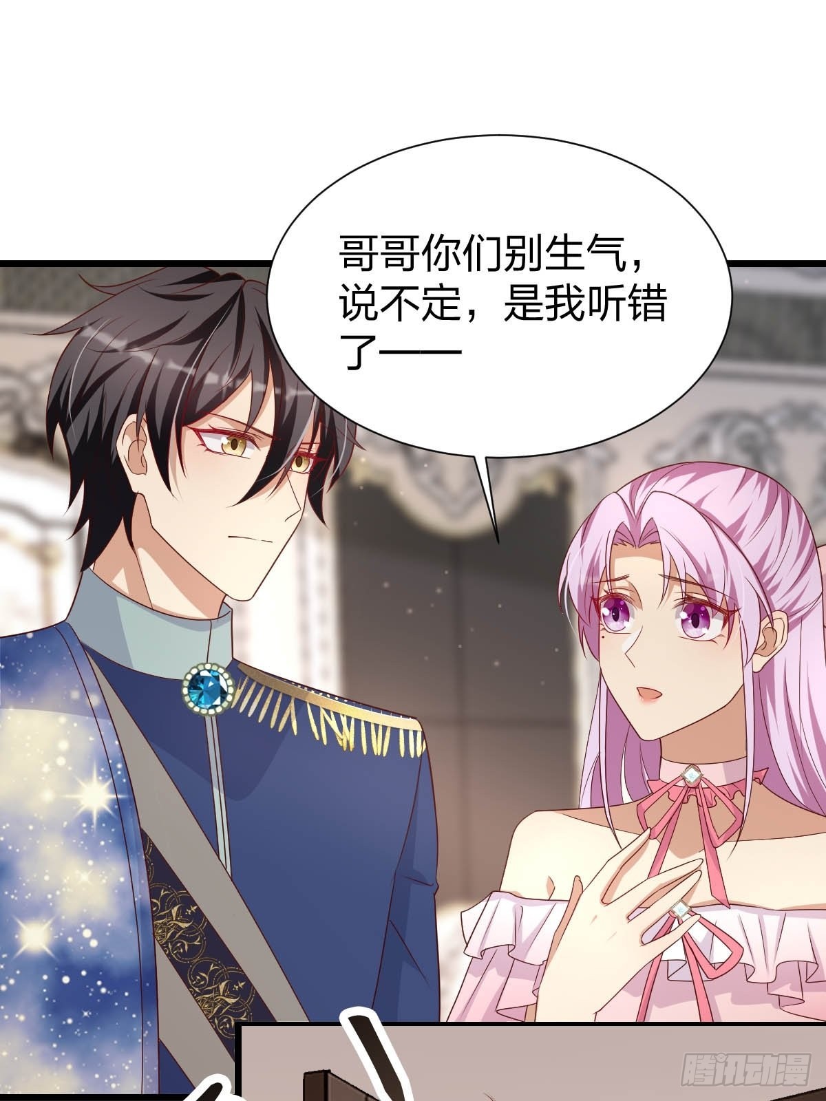 《塞壬娜的定制人生》31 魔王的援手 第33页