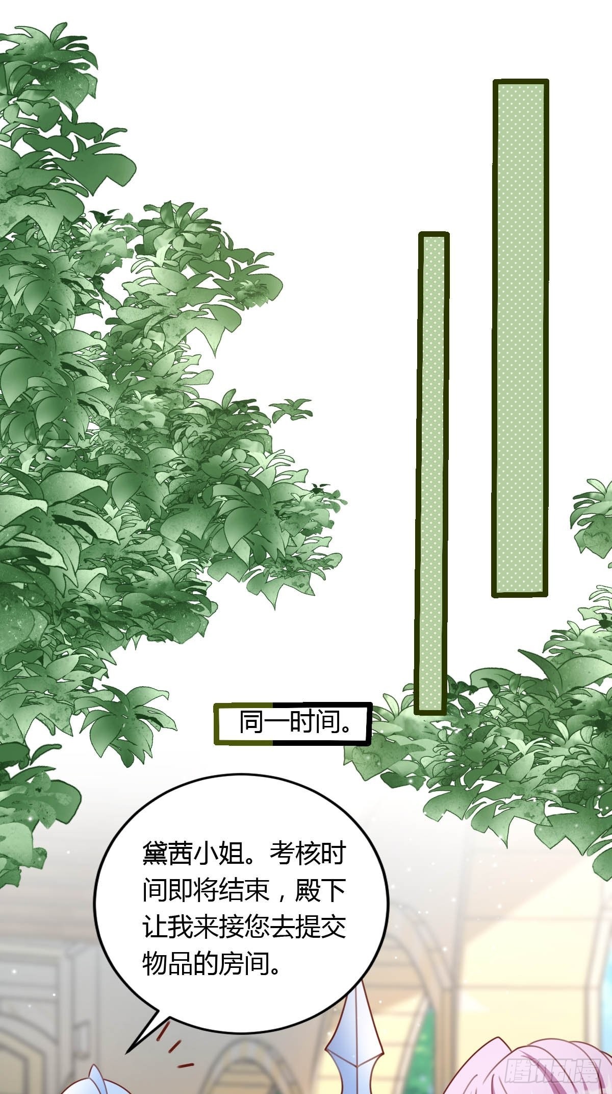 《塞壬娜的定制人生》31 魔王的援手 第3页