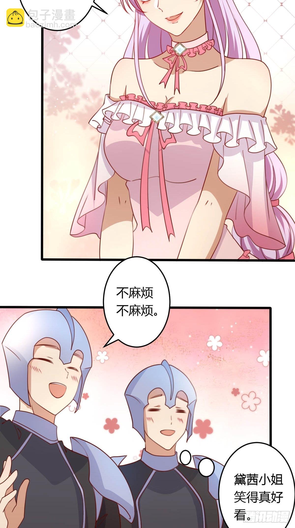 《塞壬娜的定制人生》31 魔王的援手 第5页