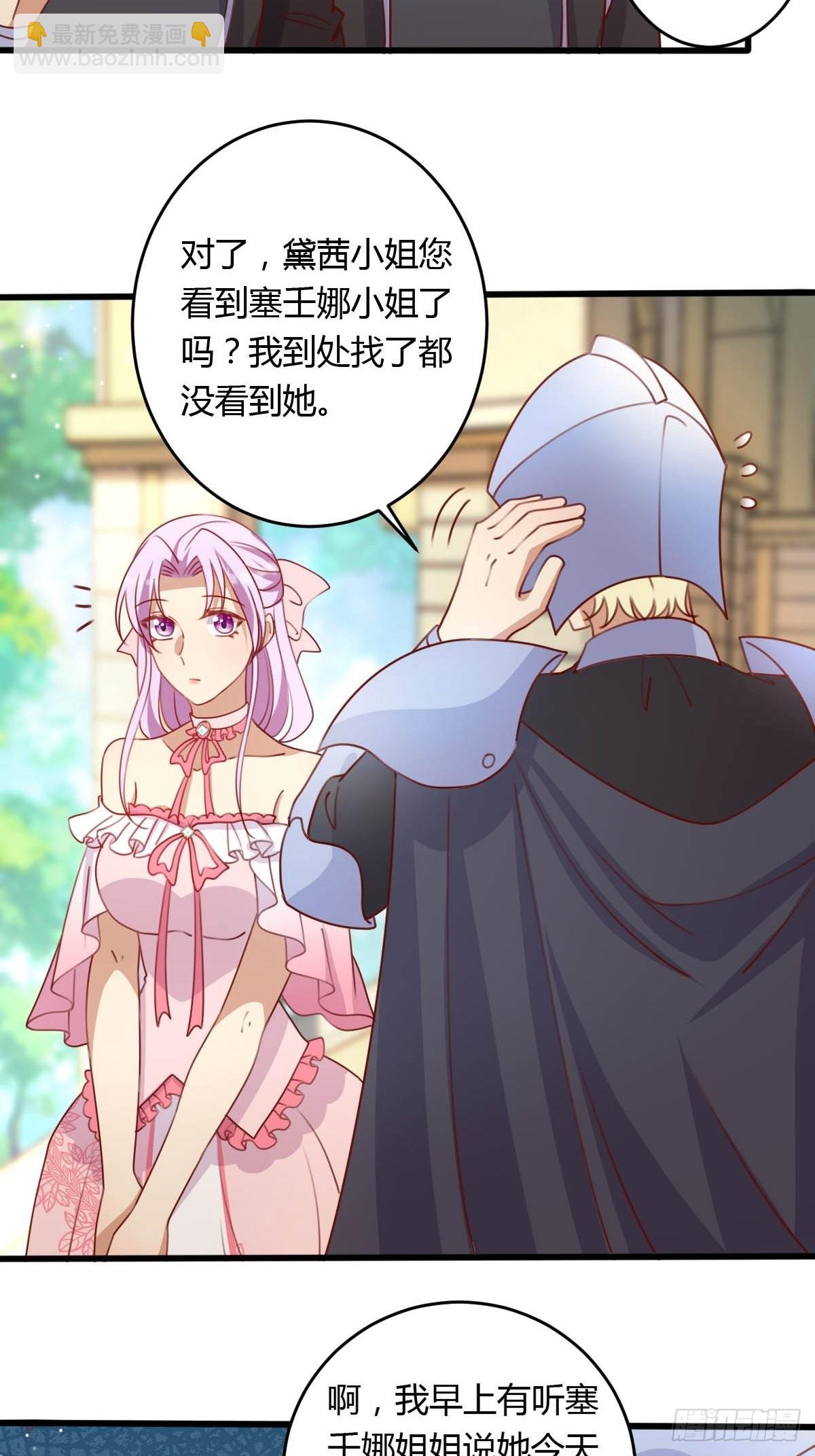 《塞壬娜的定制人生》31 魔王的援手 第6页