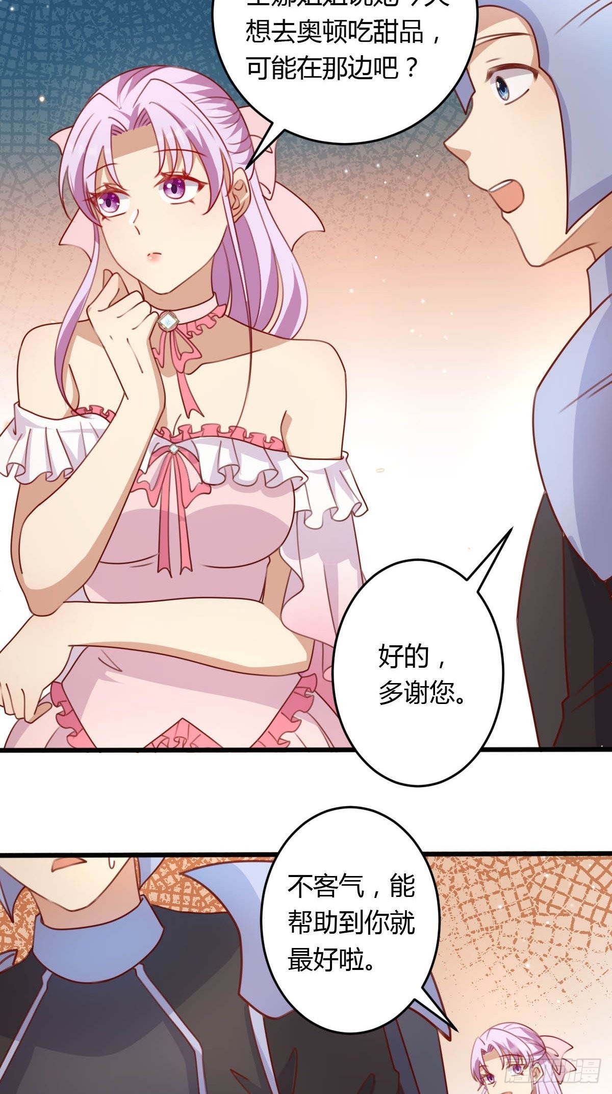 《塞壬娜的定制人生》31 魔王的援手 第7页