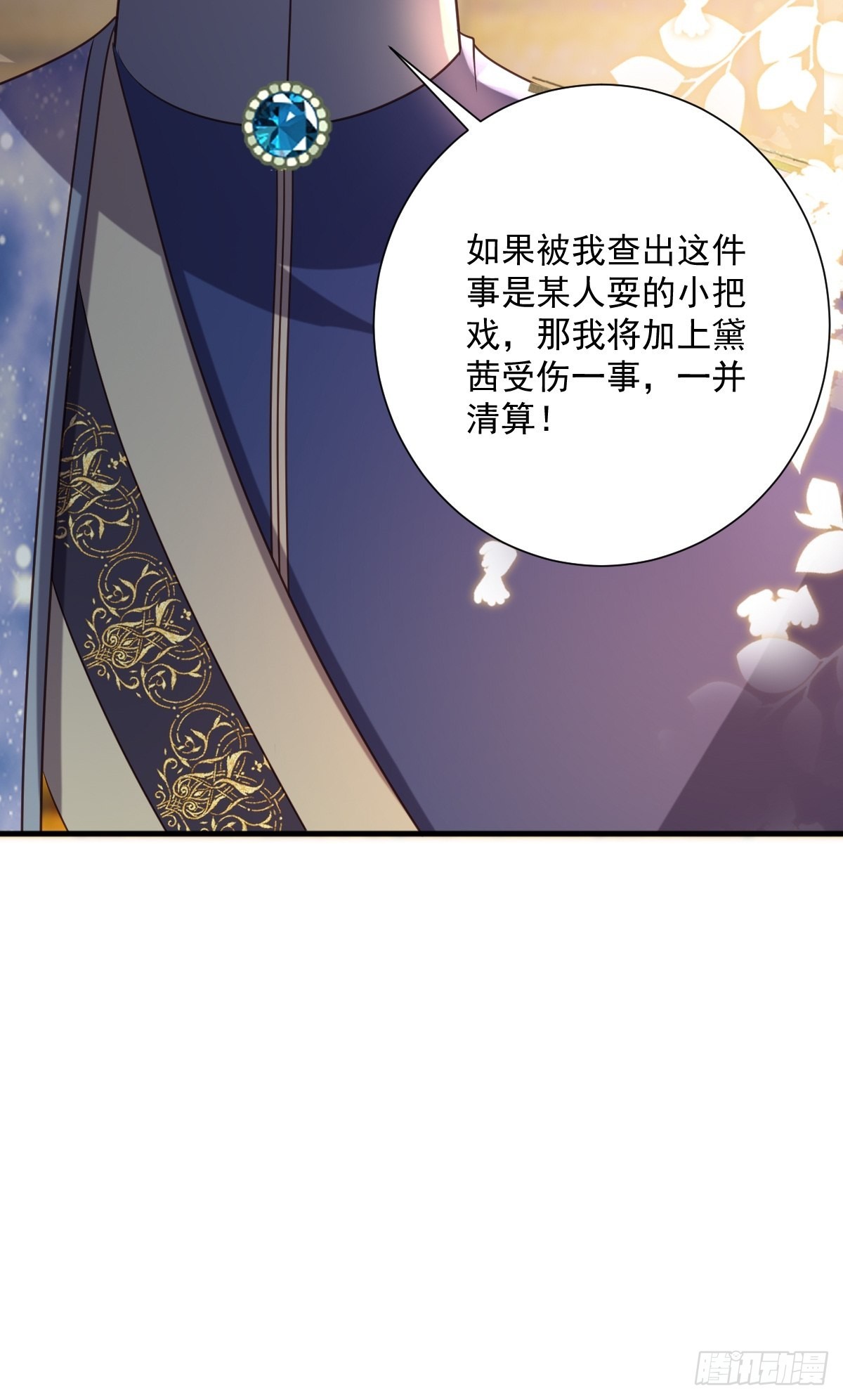 《塞壬娜的定制人生》36 手撕渣男 第24页