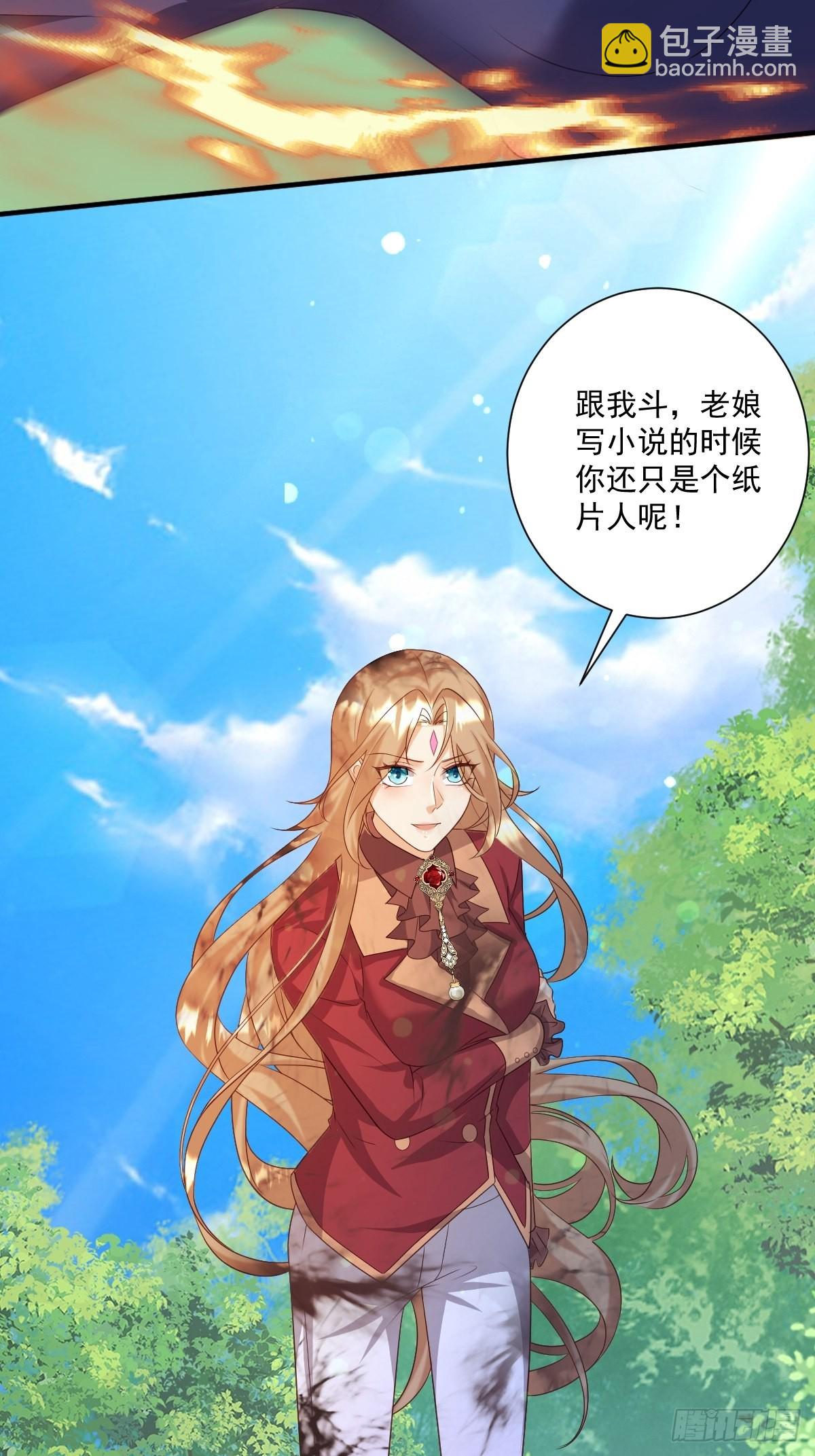《塞壬娜的定制人生》35 脚踢绿茶 第24页