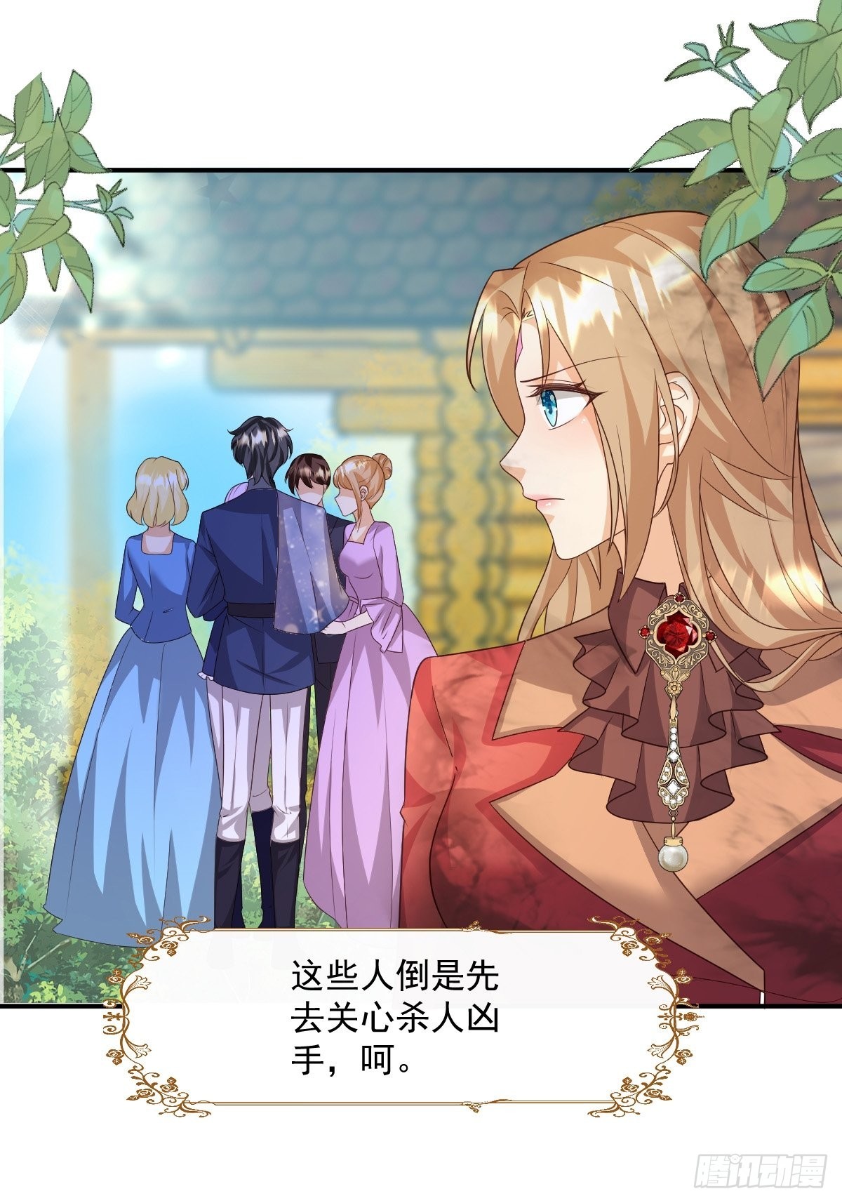 《塞壬娜的定制人生》35 脚踢绿茶 第29页