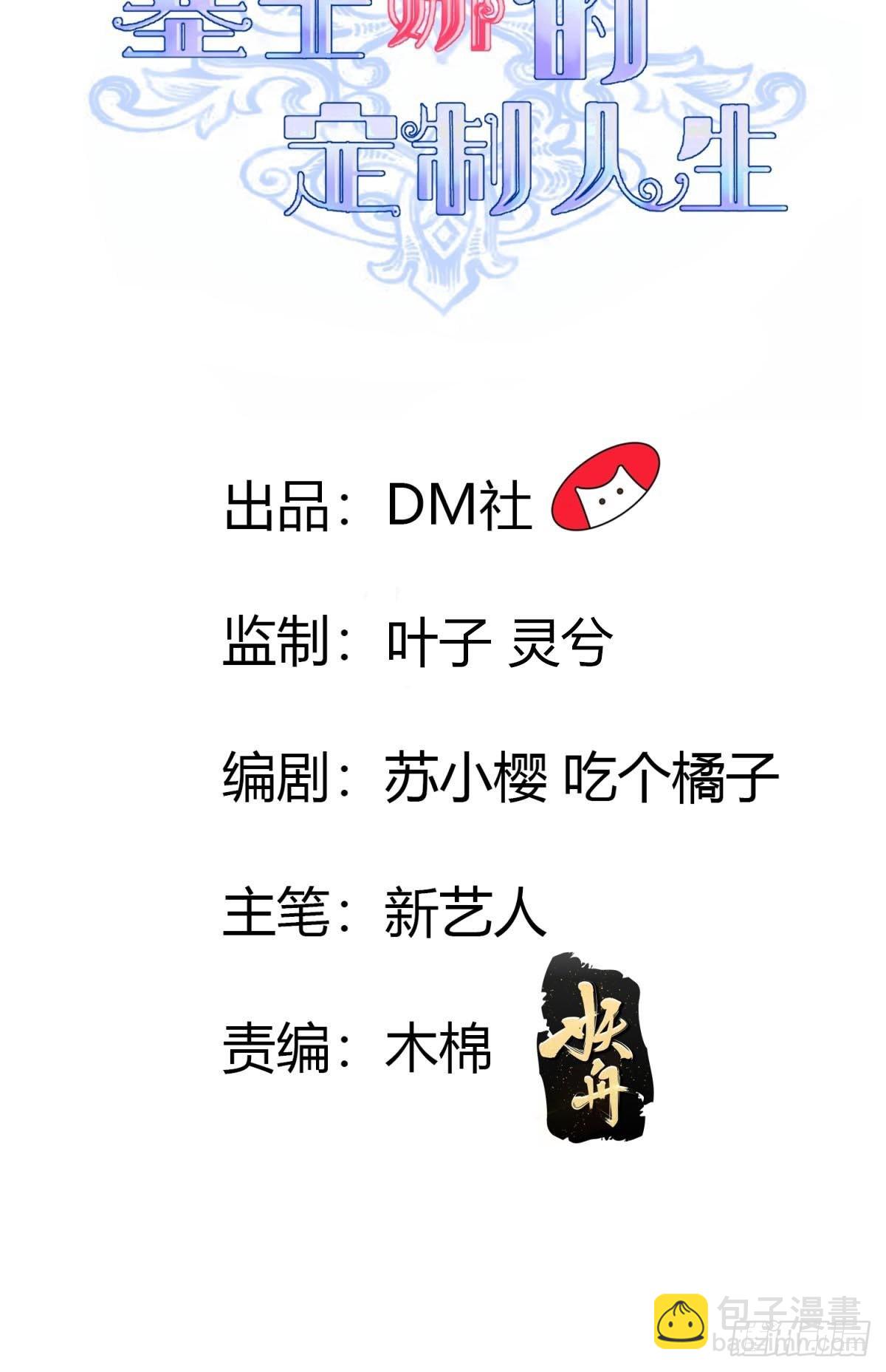 《塞壬娜的定制人生》35 脚踢绿茶 第2页