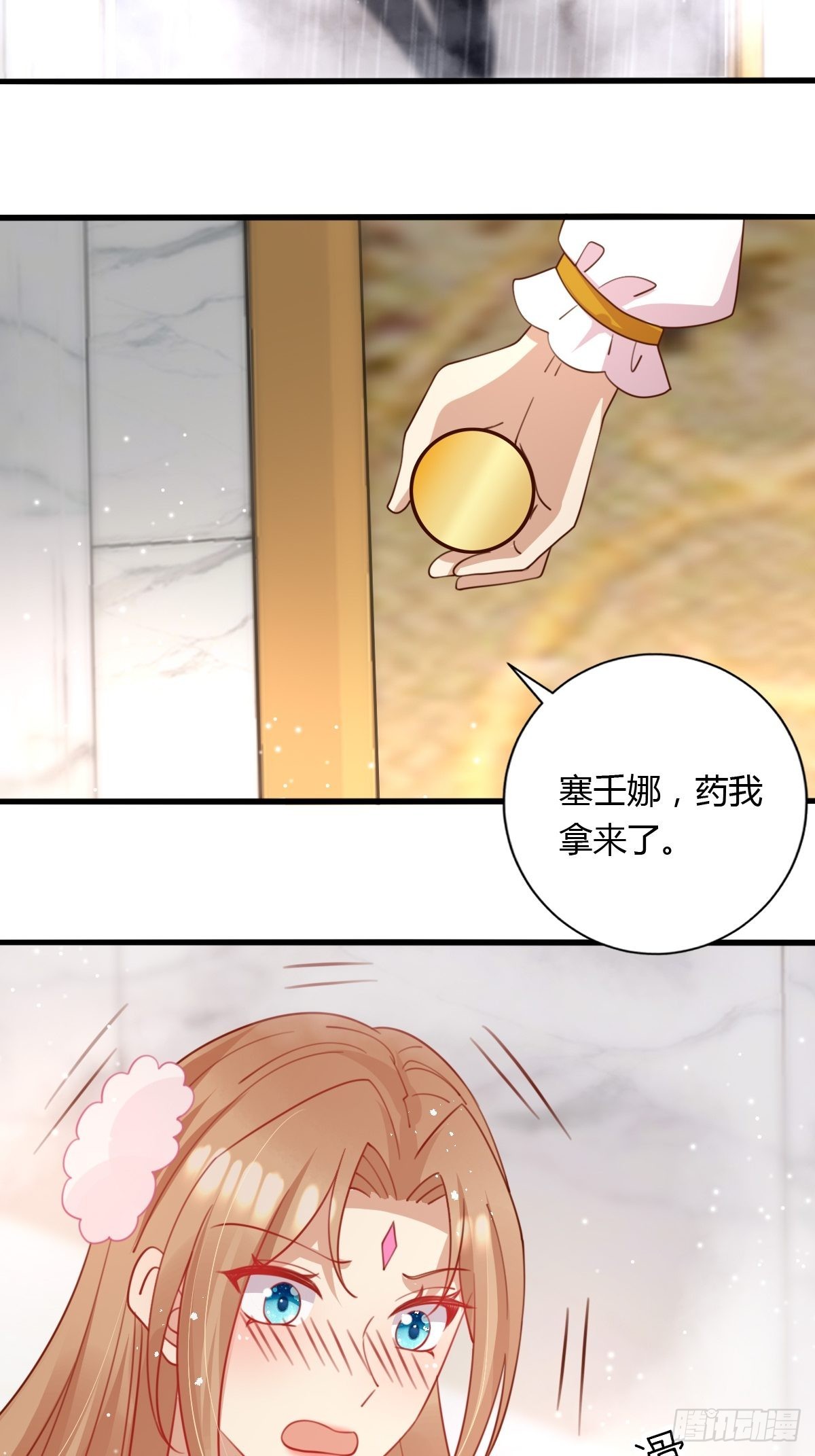 《塞壬娜的定制人生》37 又撞见了？ 第17页