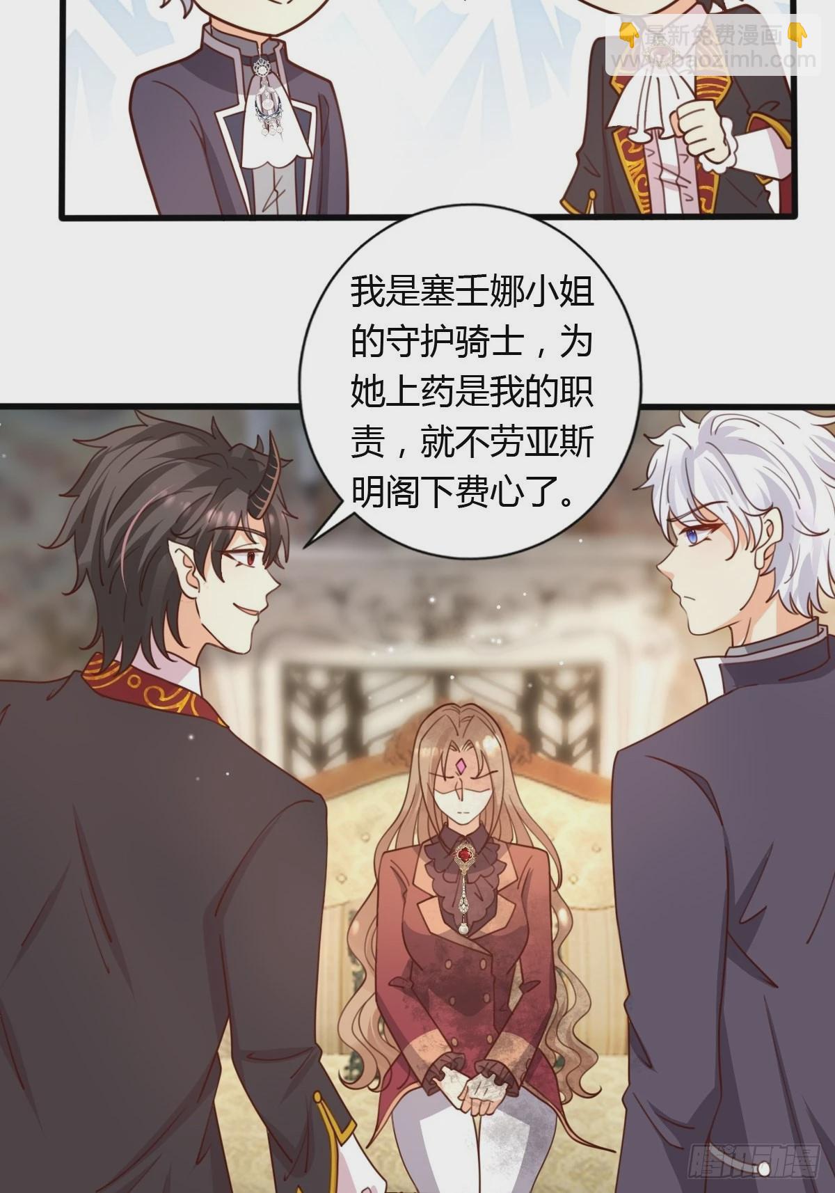 《塞壬娜的定制人生》37 又撞见了？ 第5页
