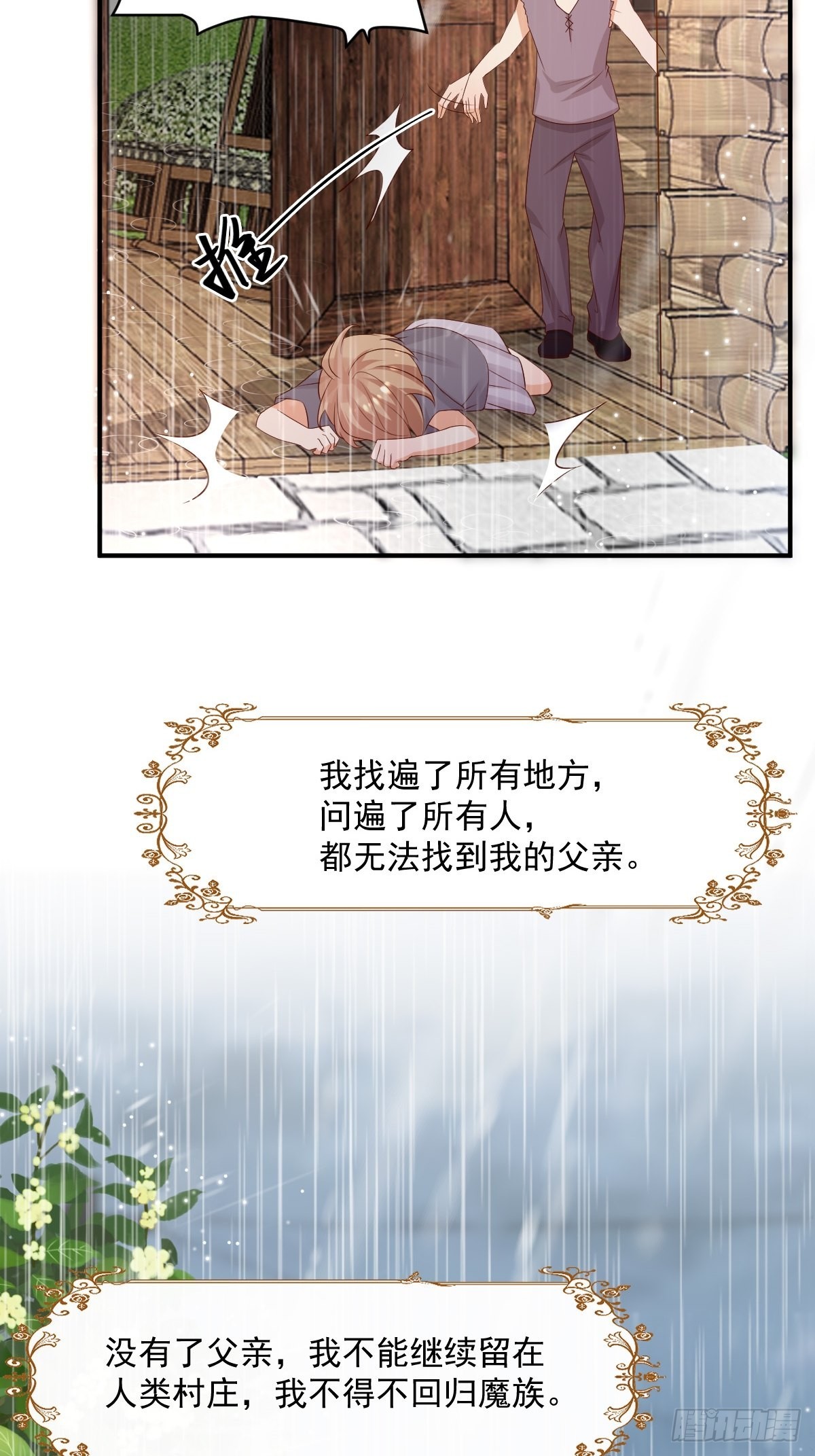 《塞壬娜的定制人生》38 魔女的回忆 第14页