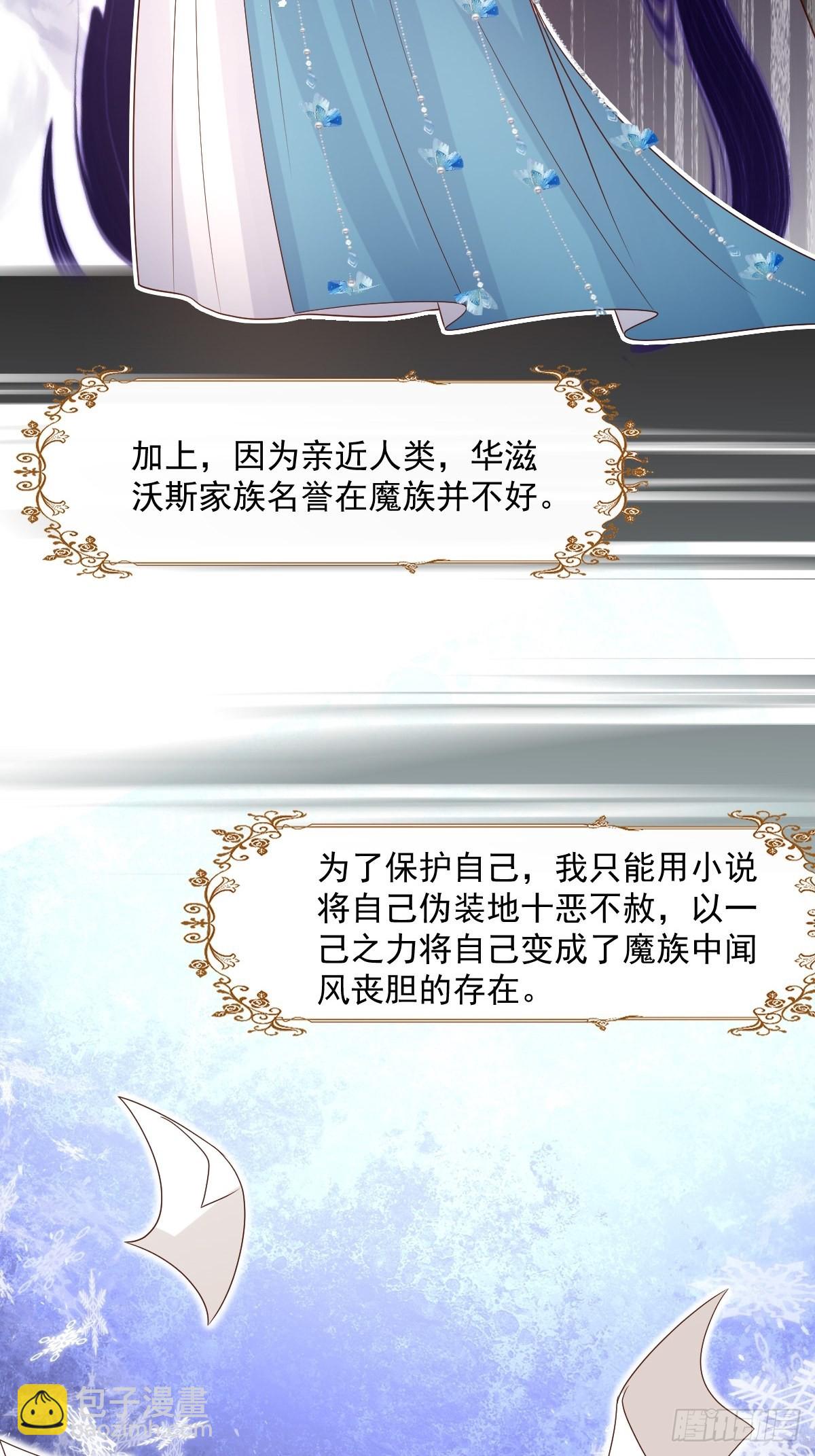 《塞壬娜的定制人生》38 魔女的回忆 第17页