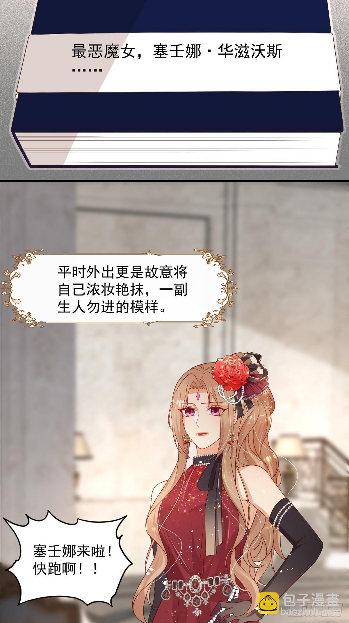 《塞壬娜的定制人生》38 魔女的回忆 第19页