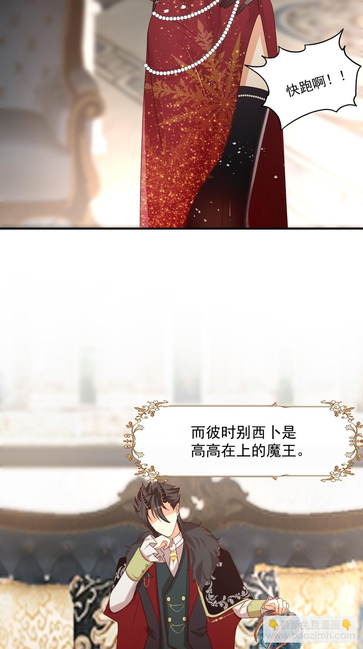 《塞壬娜的定制人生》38 魔女的回忆 第20页